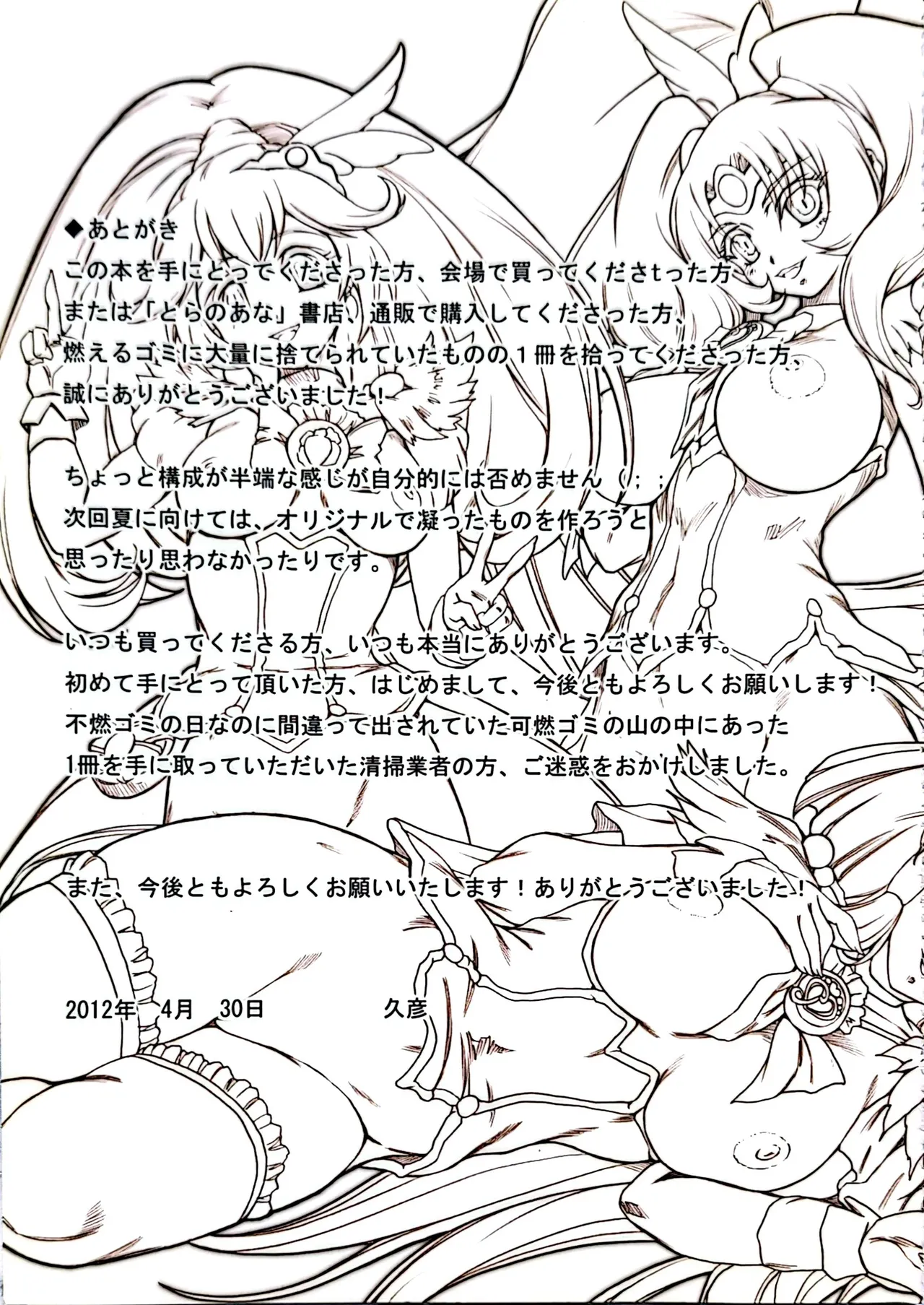 ぷりん堂diary6 Page.32