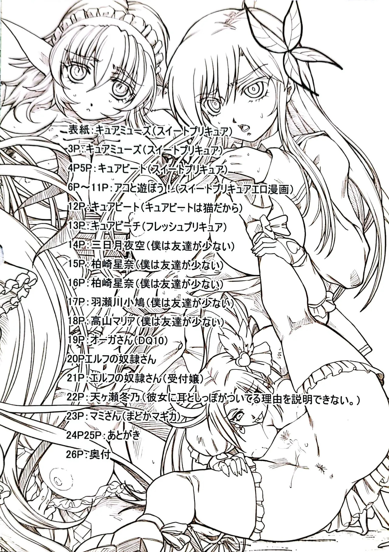 ぷりん堂 diary 5 Page.24