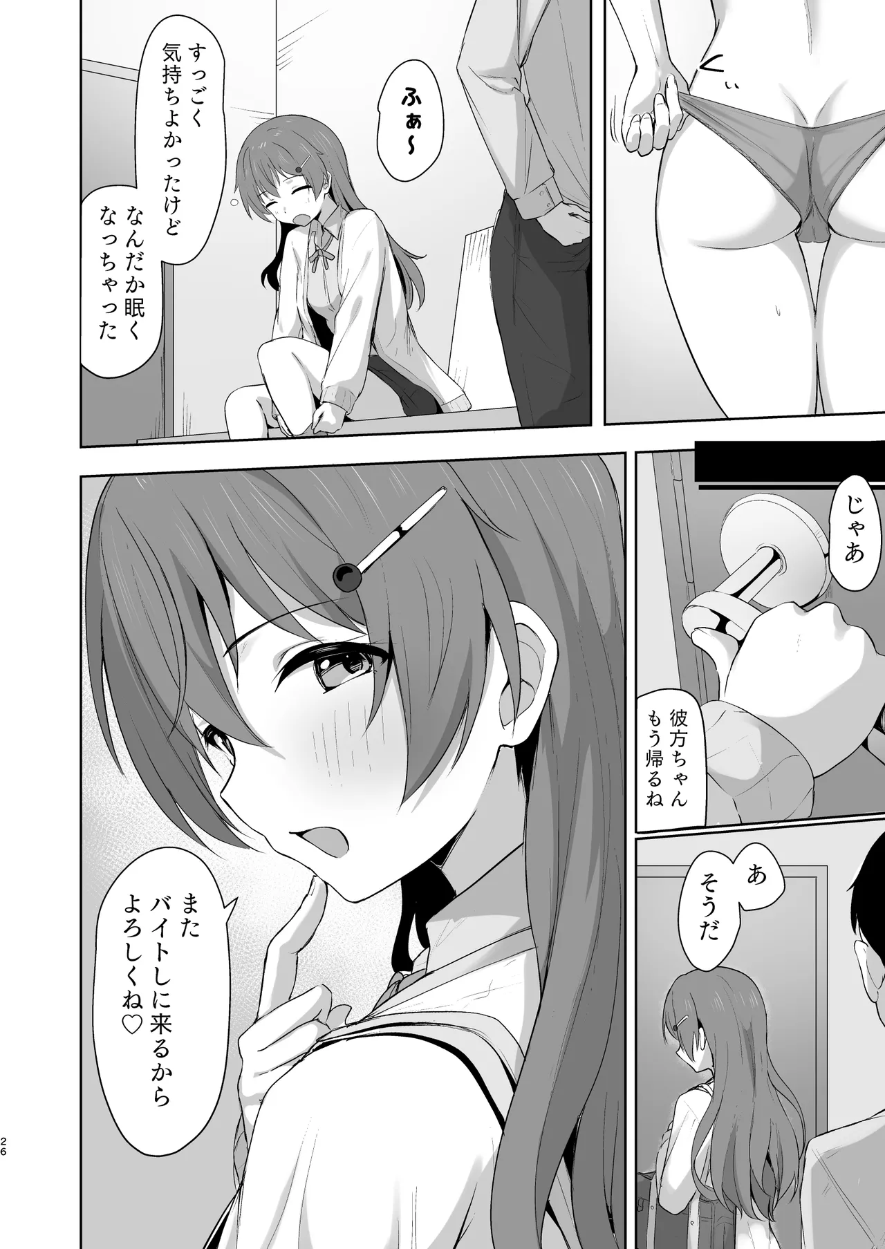 彼方テンプテーション Page.25