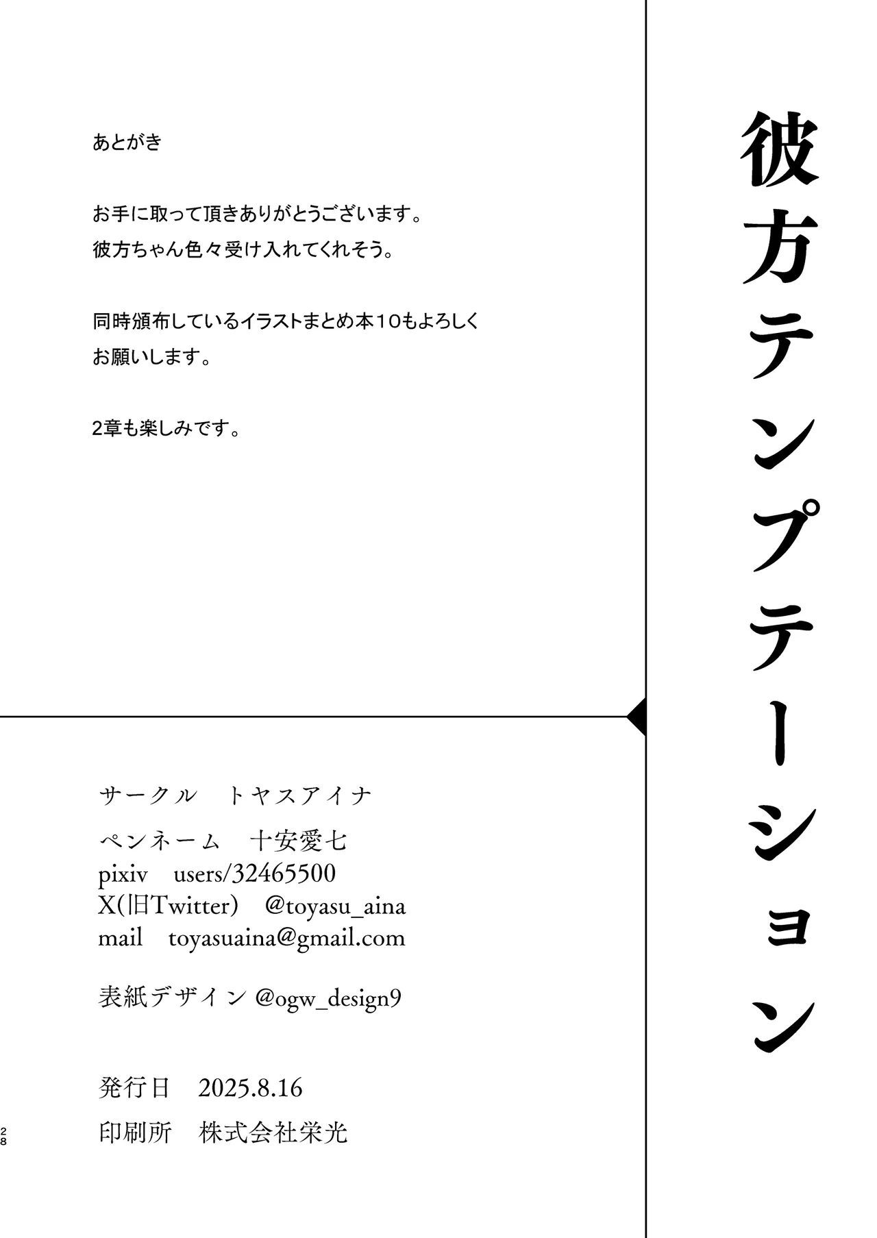 彼方テンプテーション Page.27