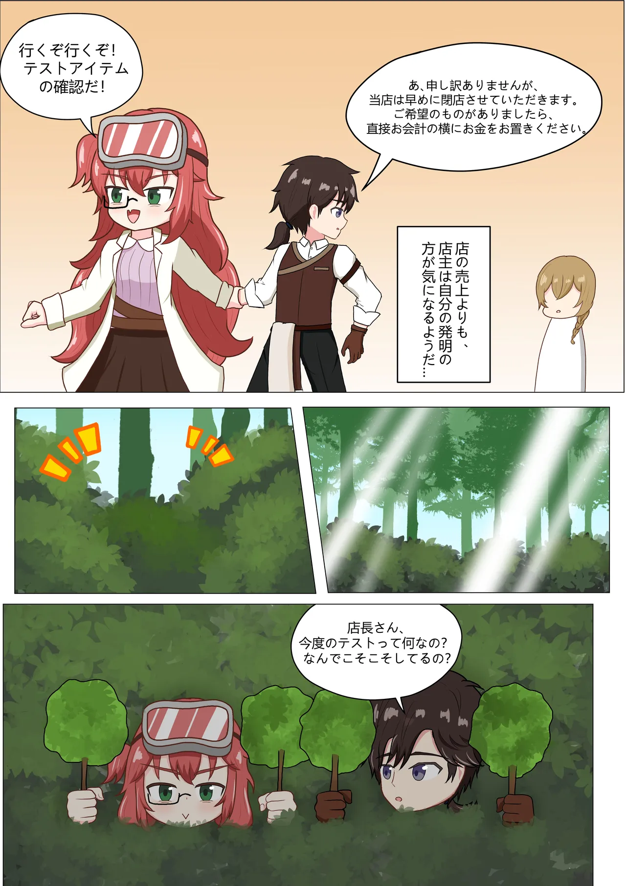 もう発明なんかやめて！軽はずみな店長さん！ Page.5