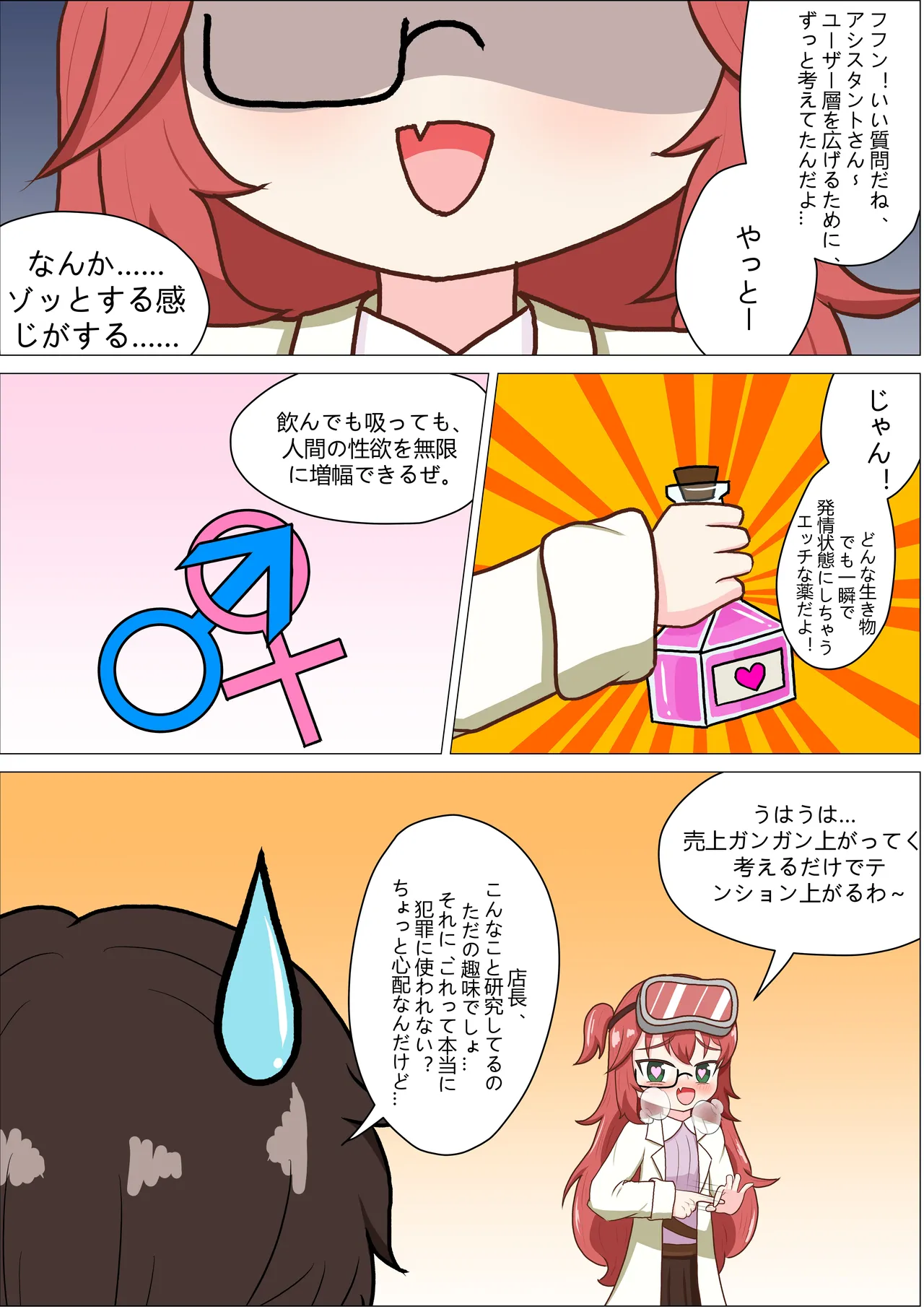 もう発明なんかやめて！軽はずみな店長さん！ Page.6