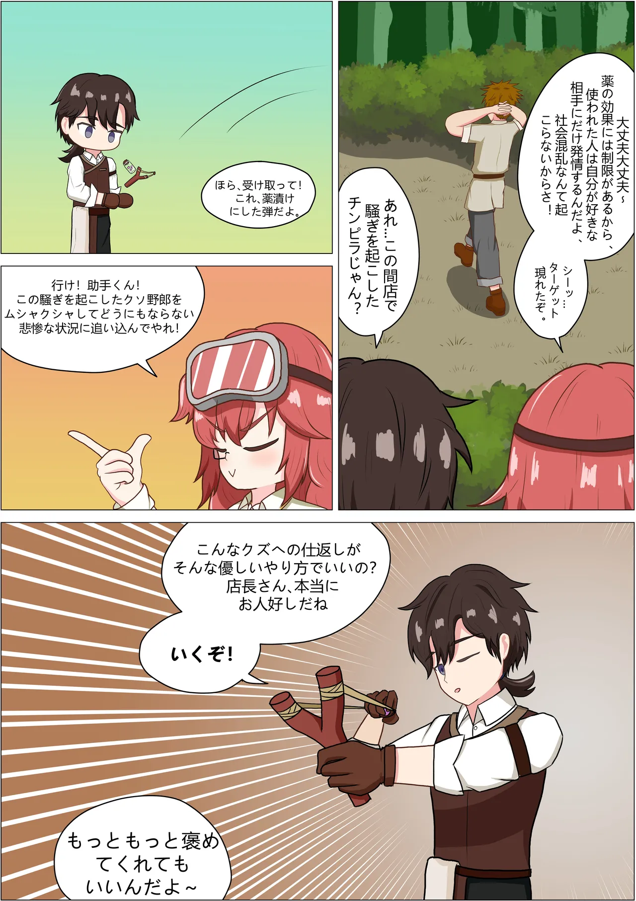 もう発明なんかやめて！軽はずみな店長さん！ Page.7
