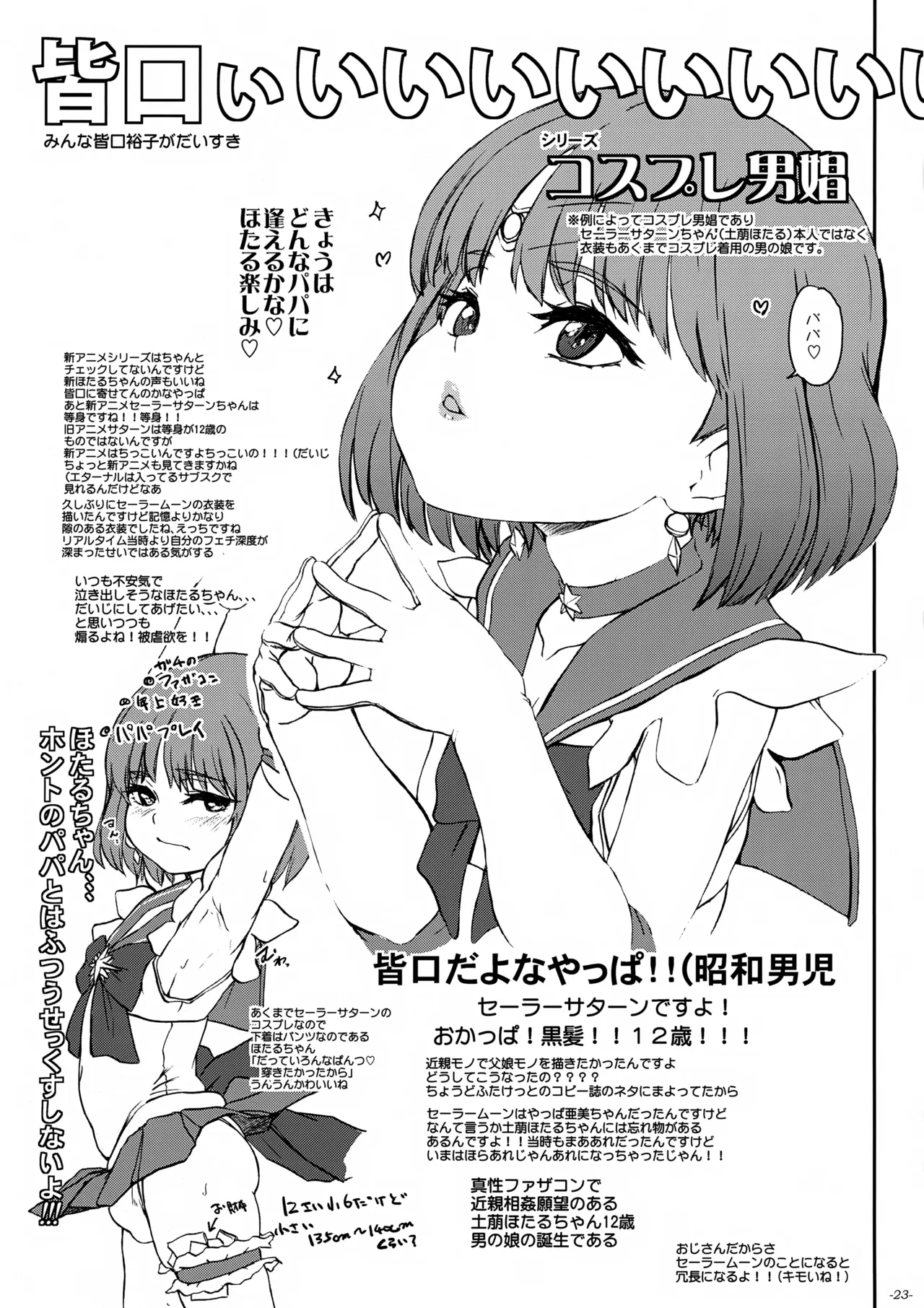 ちんこれ2025 オスメスガキの世界 男娼型録 Page.24