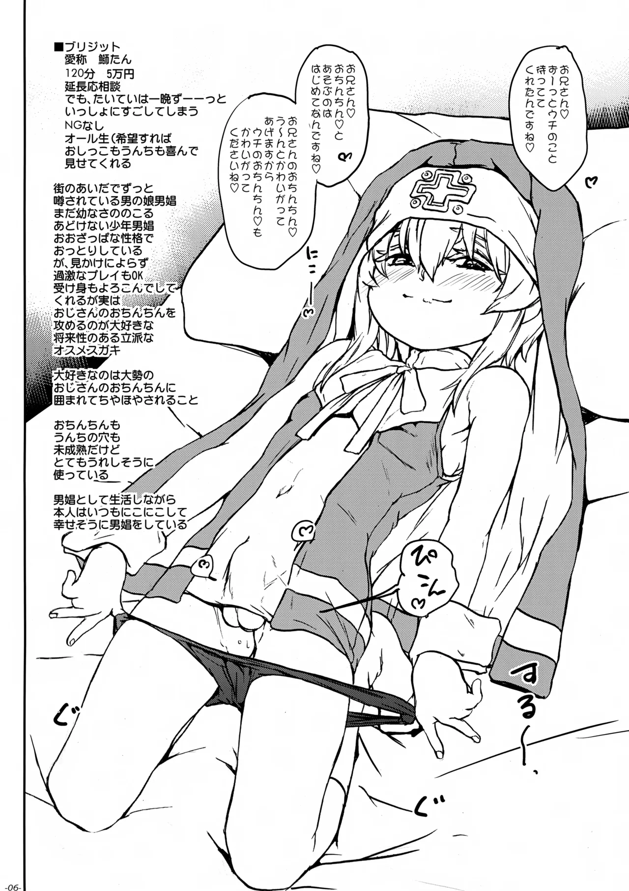 ちんこれ2025 オスメスガキの世界 男娼型録 Page.7