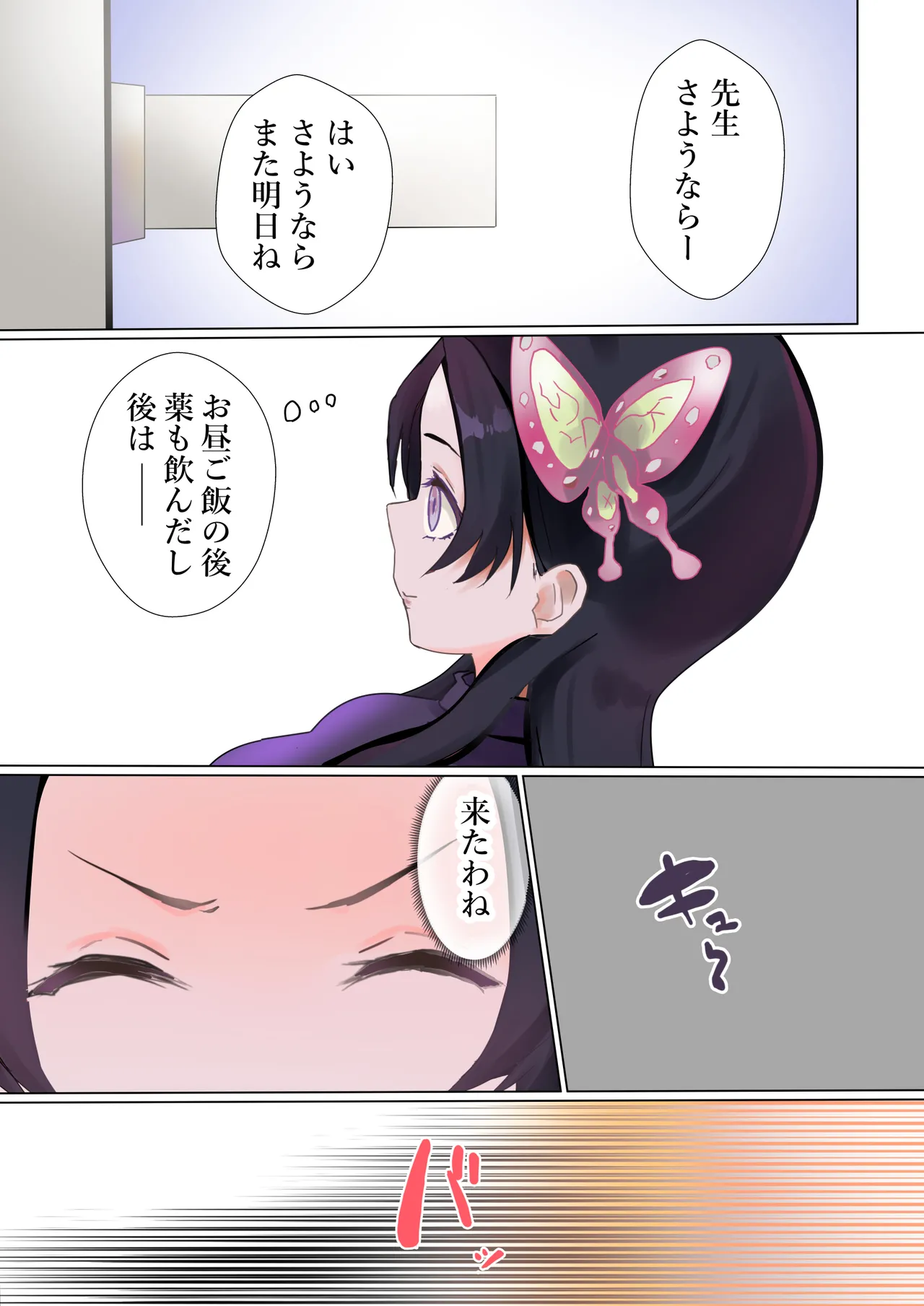 先生の闘い Page.12