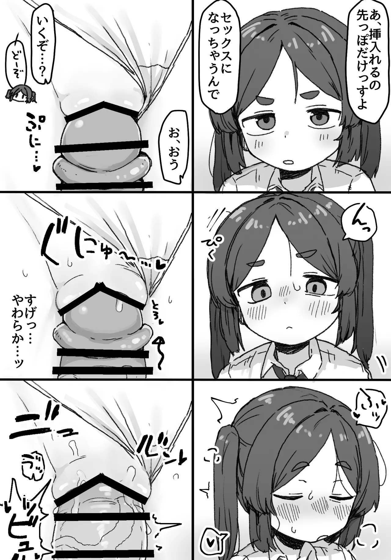 ○処理係ちゃん Page.3