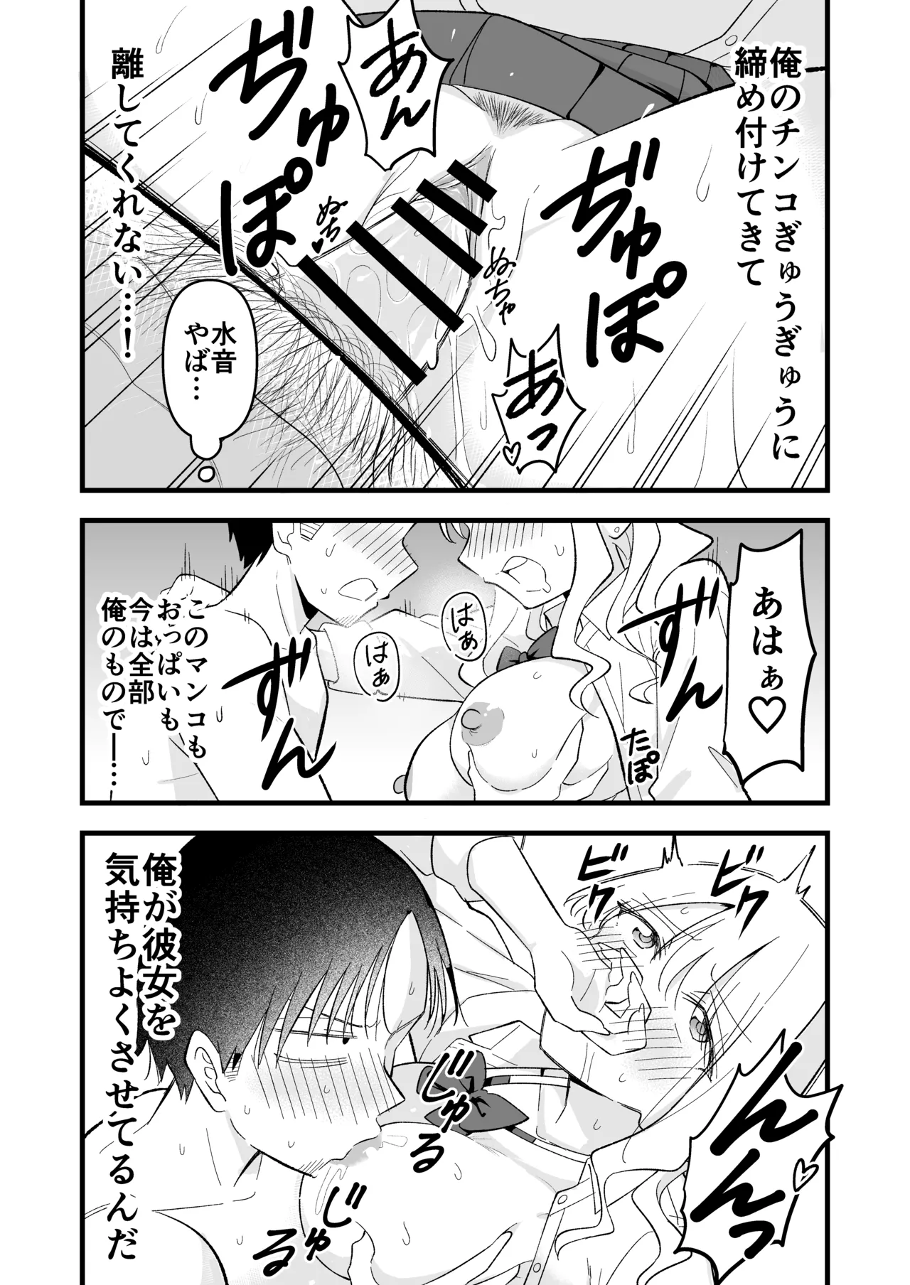 死にたがり社畜だった俺は光のパパ活ギャルにイカされる Page.18
