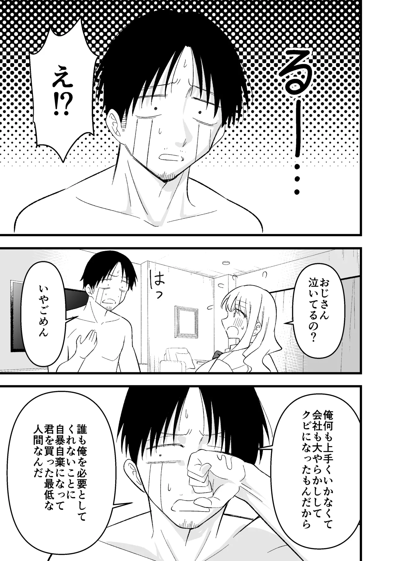 死にたがり社畜だった俺は光のパパ活ギャルにイカされる Page.22