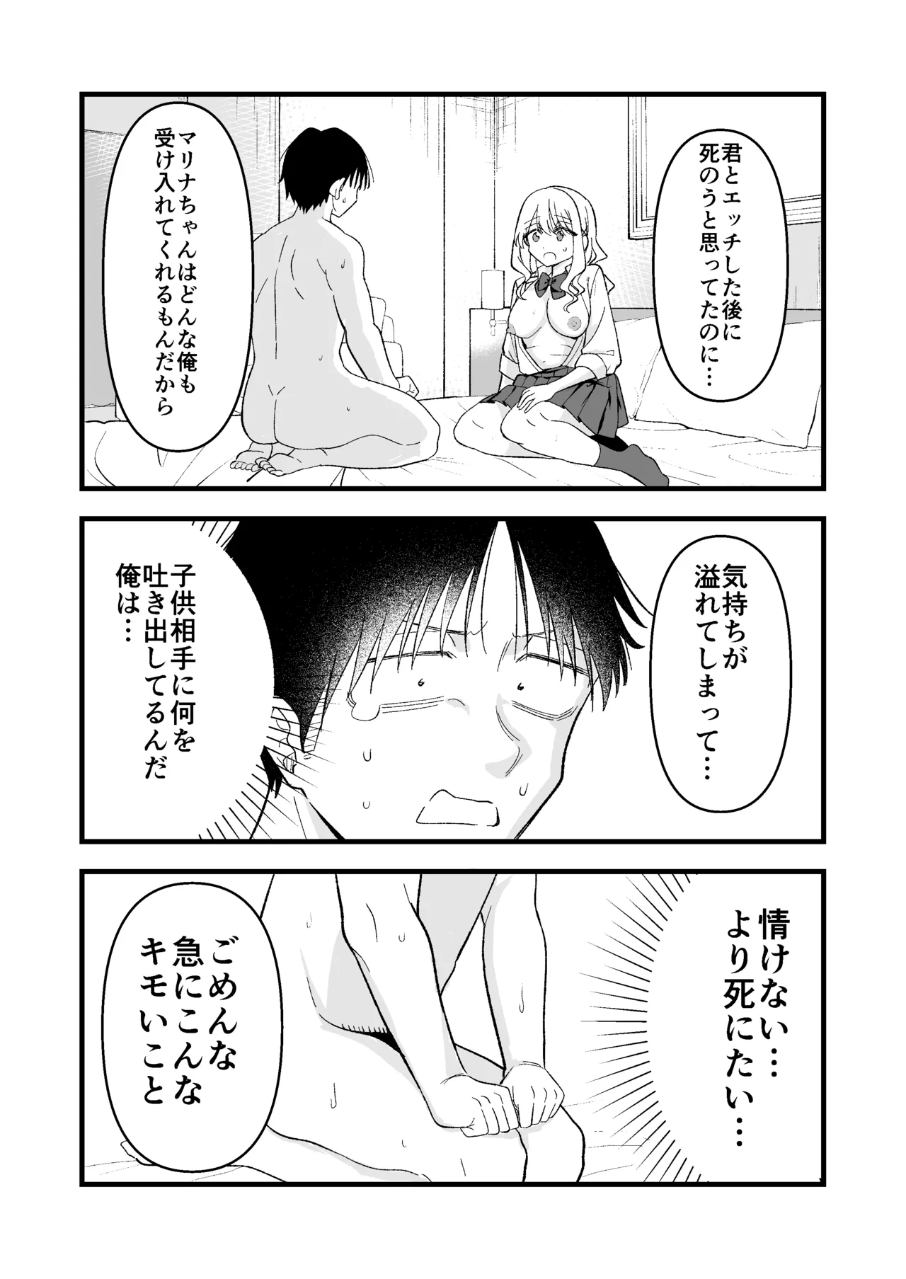 死にたがり社畜だった俺は光のパパ活ギャルにイカされる Page.23