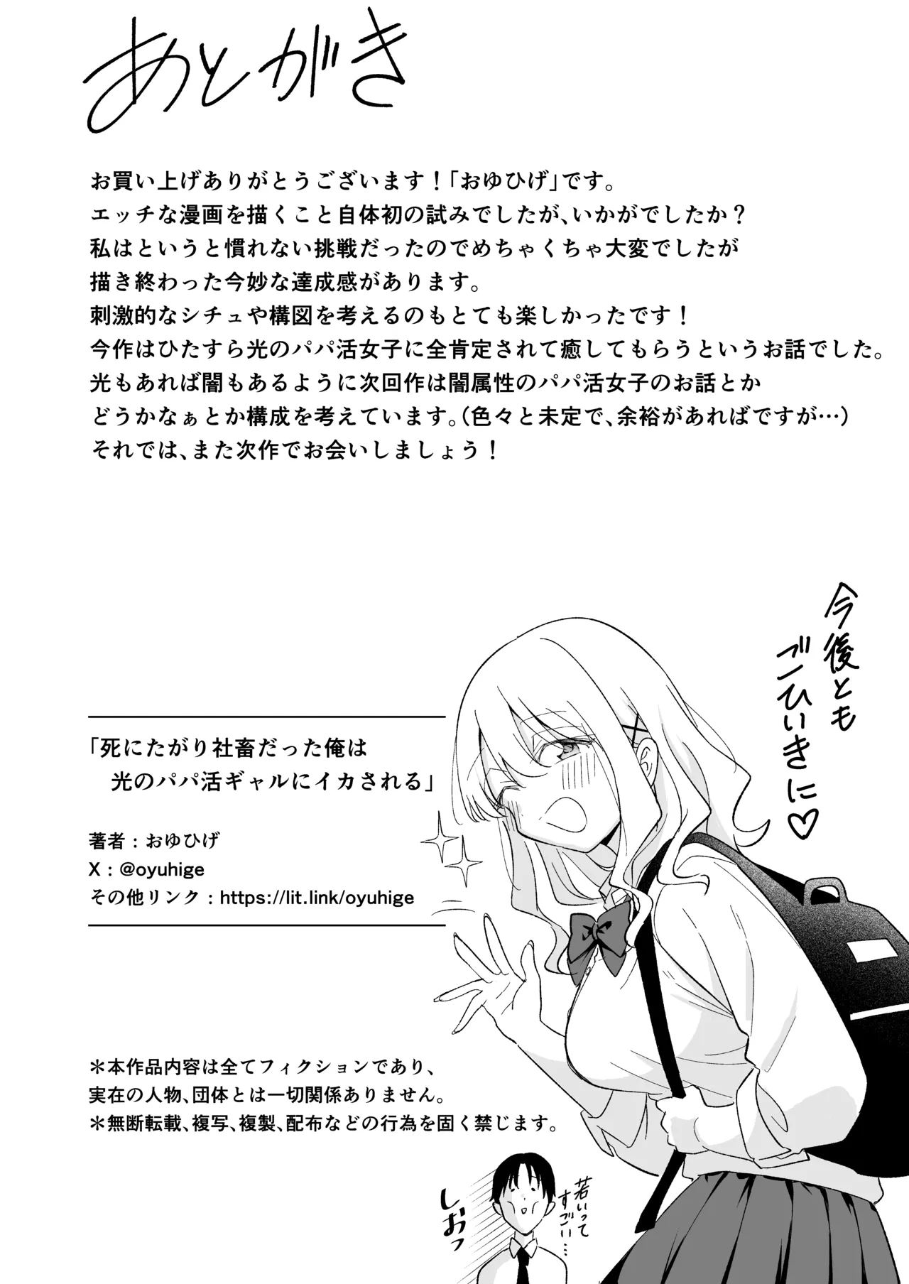 死にたがり社畜だった俺は光のパパ活ギャルにイカされる Page.45