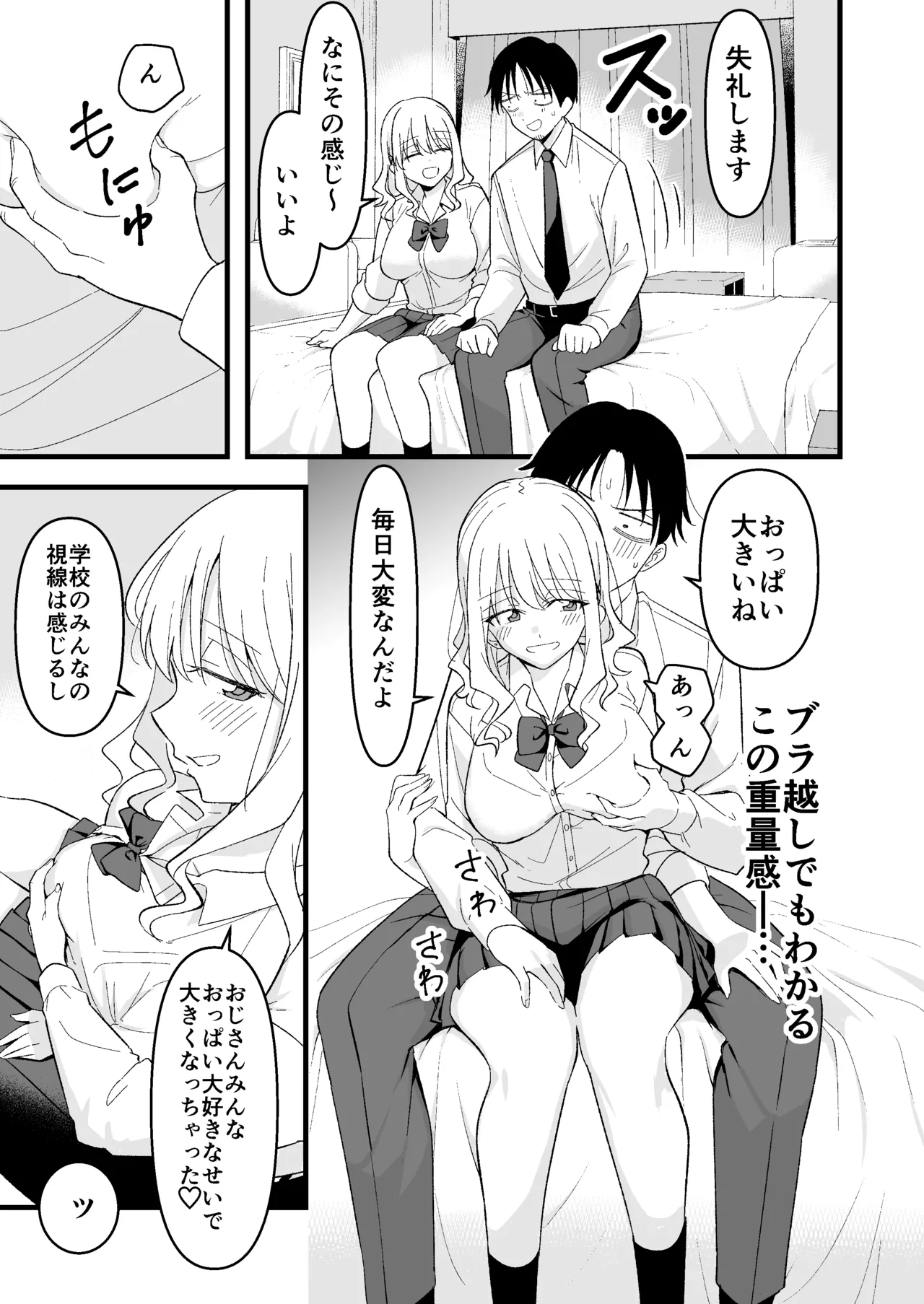 死にたがり社畜だった俺は光のパパ活ギャルにイカされる Page.8