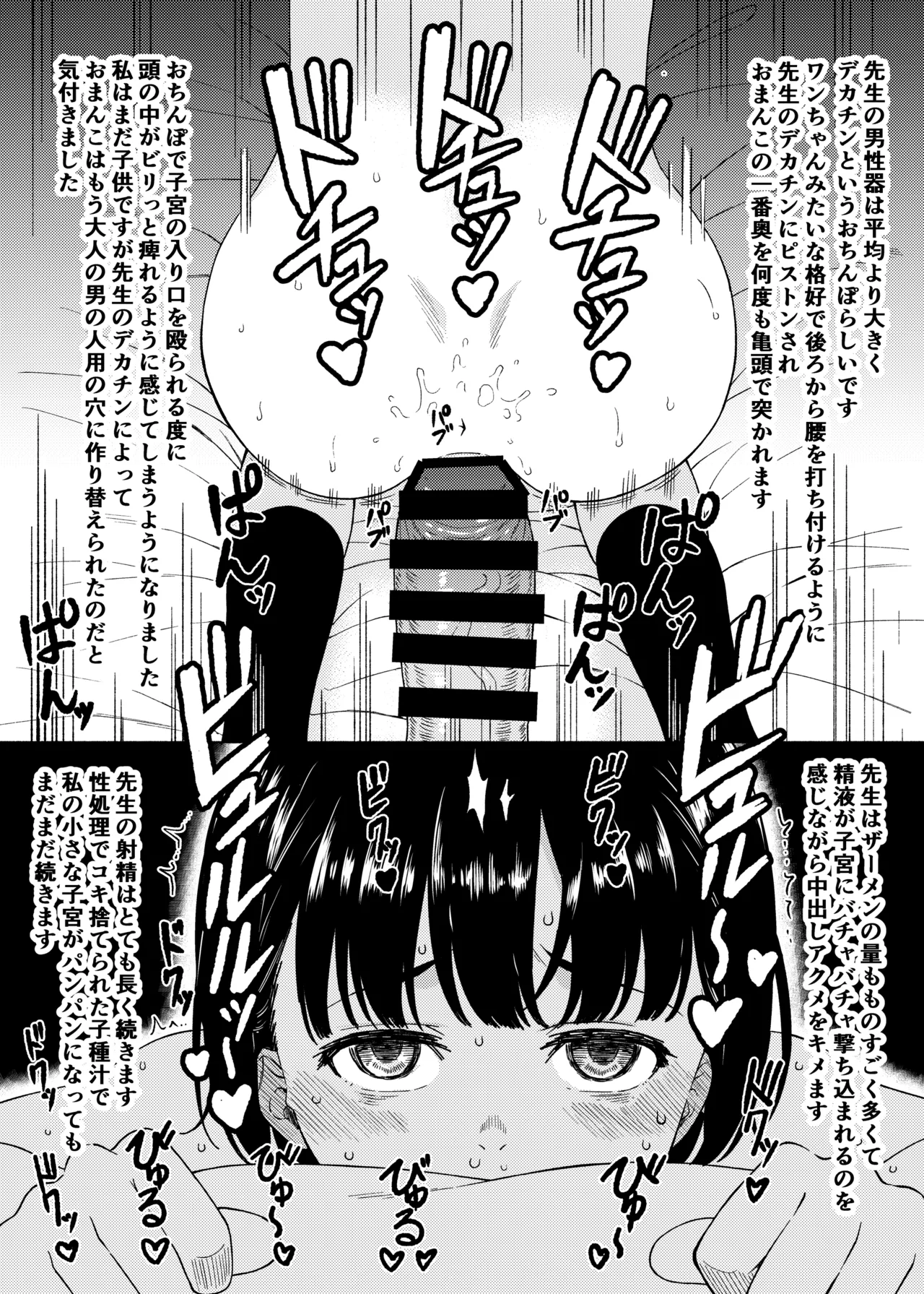 「私は先生専用の性処理オナホです。」 Page.6
