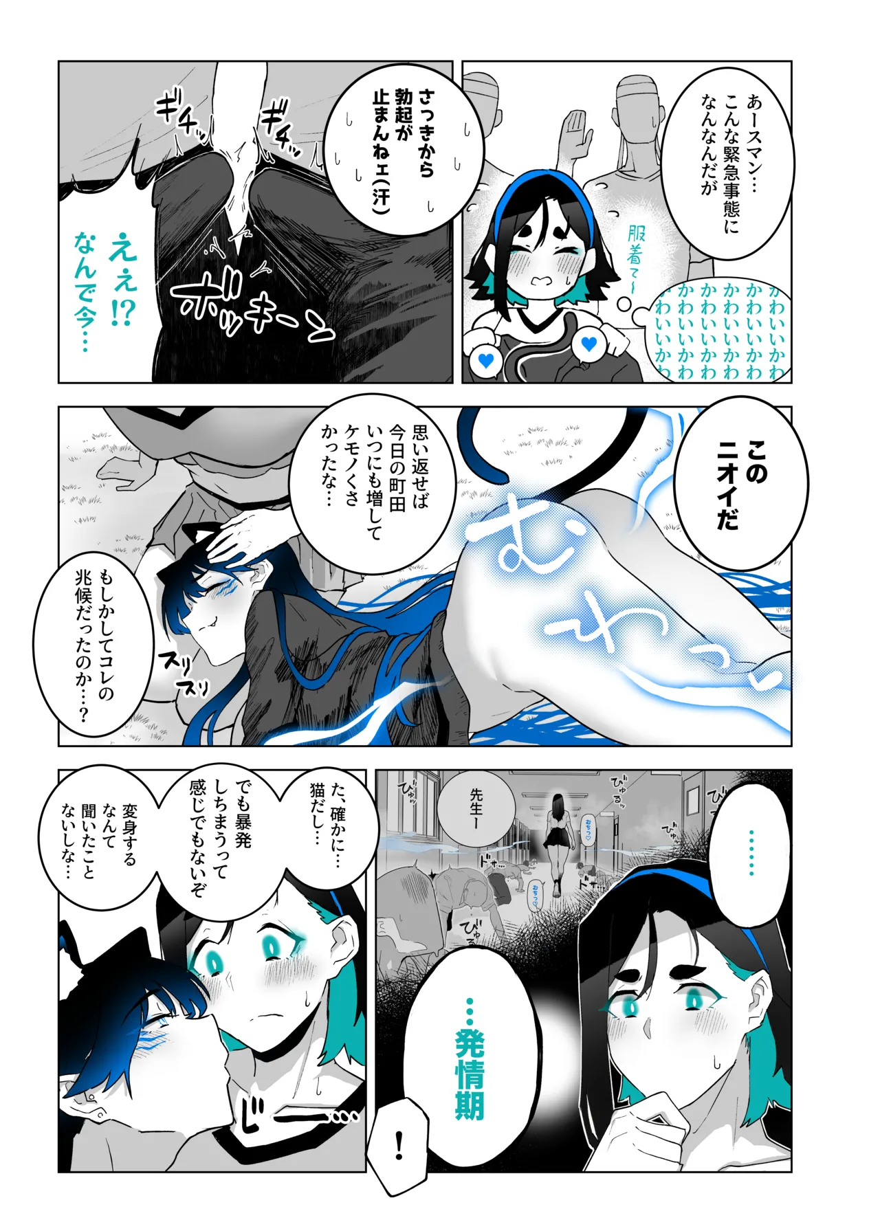 町田ちゃんまとめ Page.116