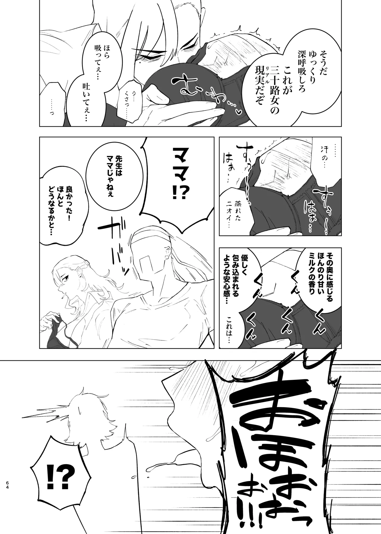 町田ちゃんまとめ Page.149
