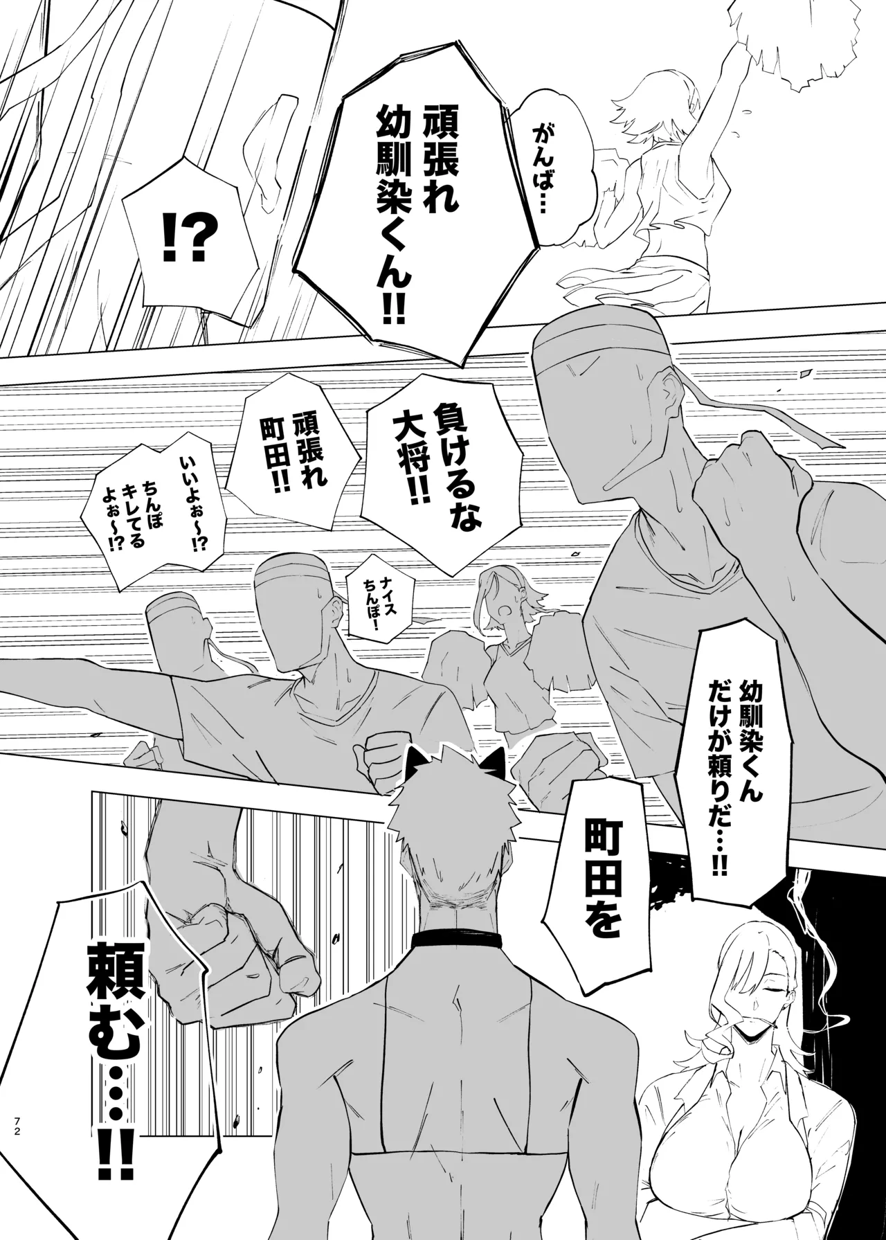 町田ちゃんまとめ Page.157