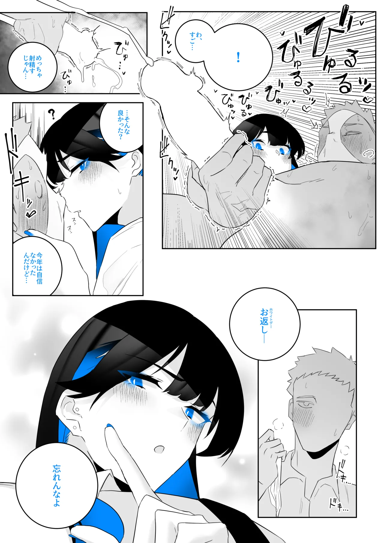 町田ちゃんまとめ Page.42
