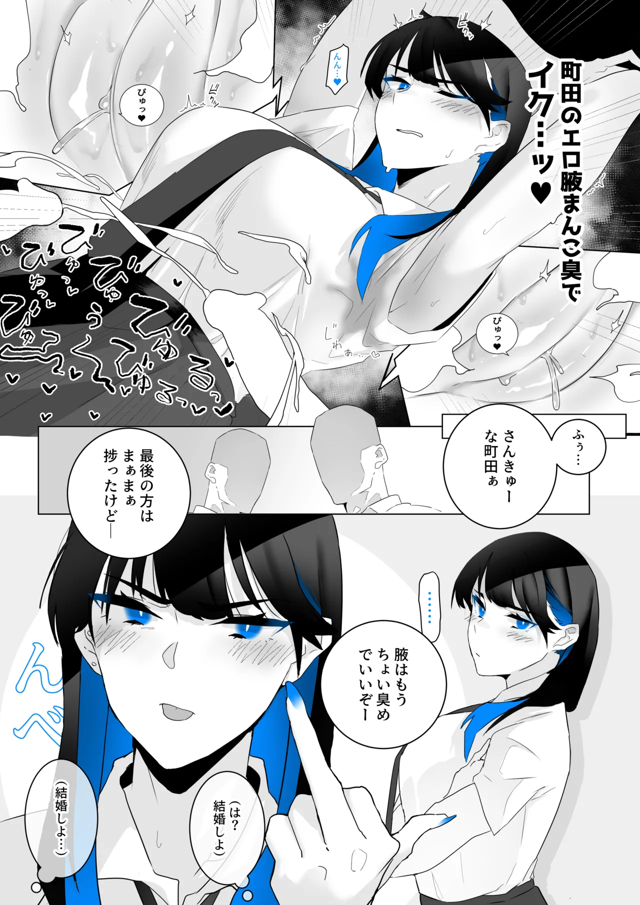 町田ちゃんまとめ Page.6