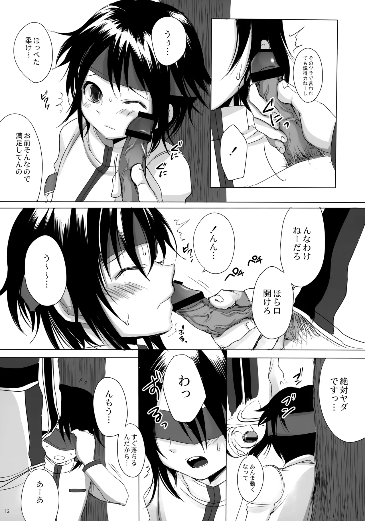 だんぜん! Page.12