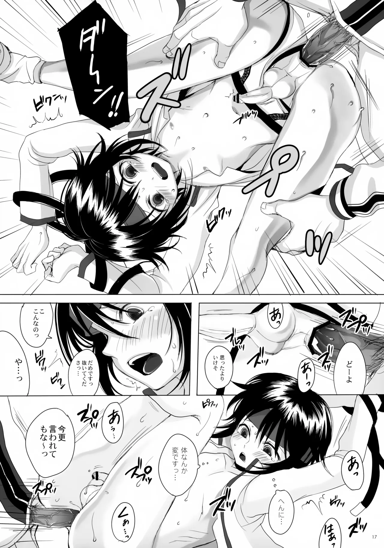 だんぜん! Page.17