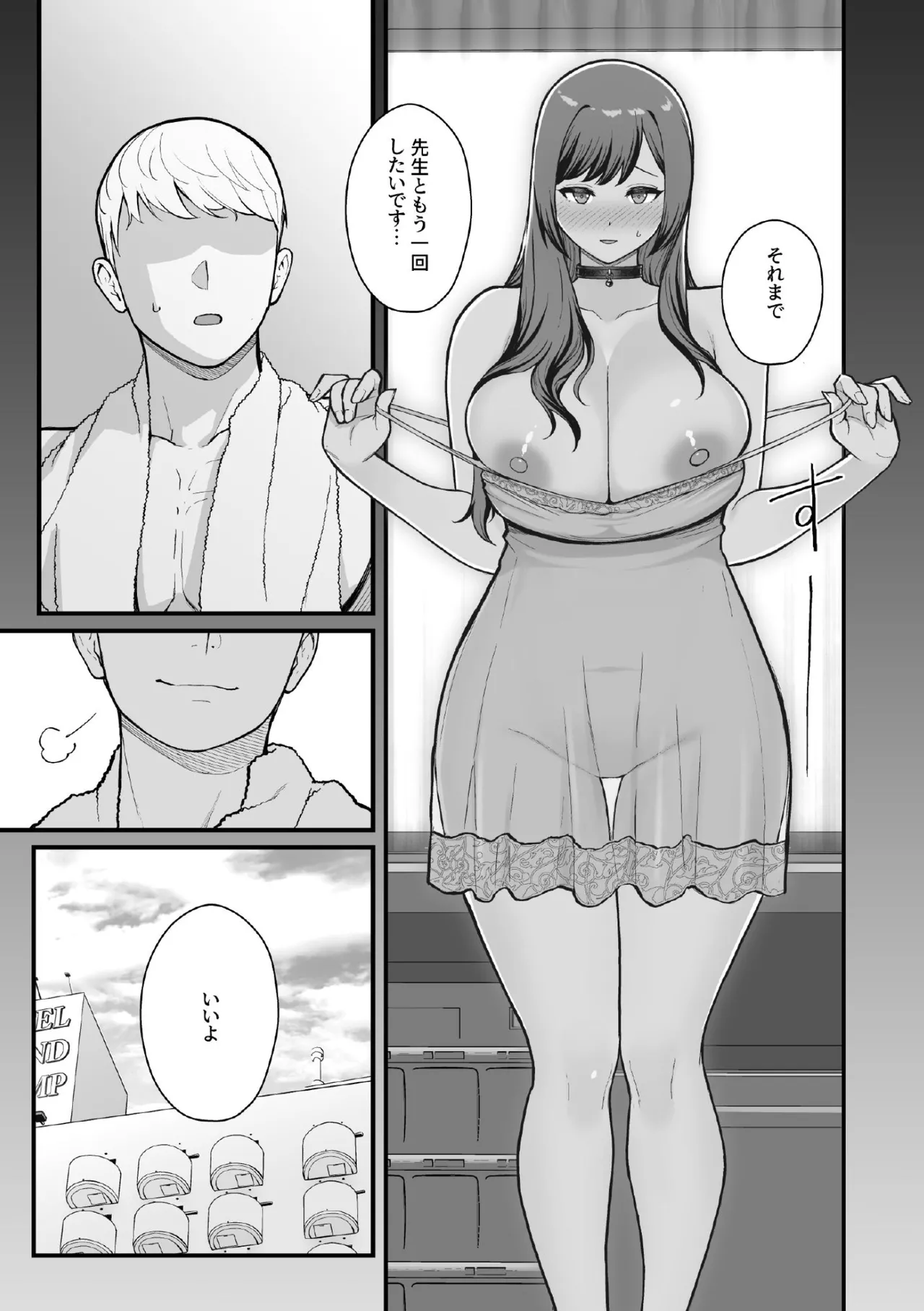 ラブホでデート壁越しに母娘とそれぞれ〇〇する本【後編】 Page.49