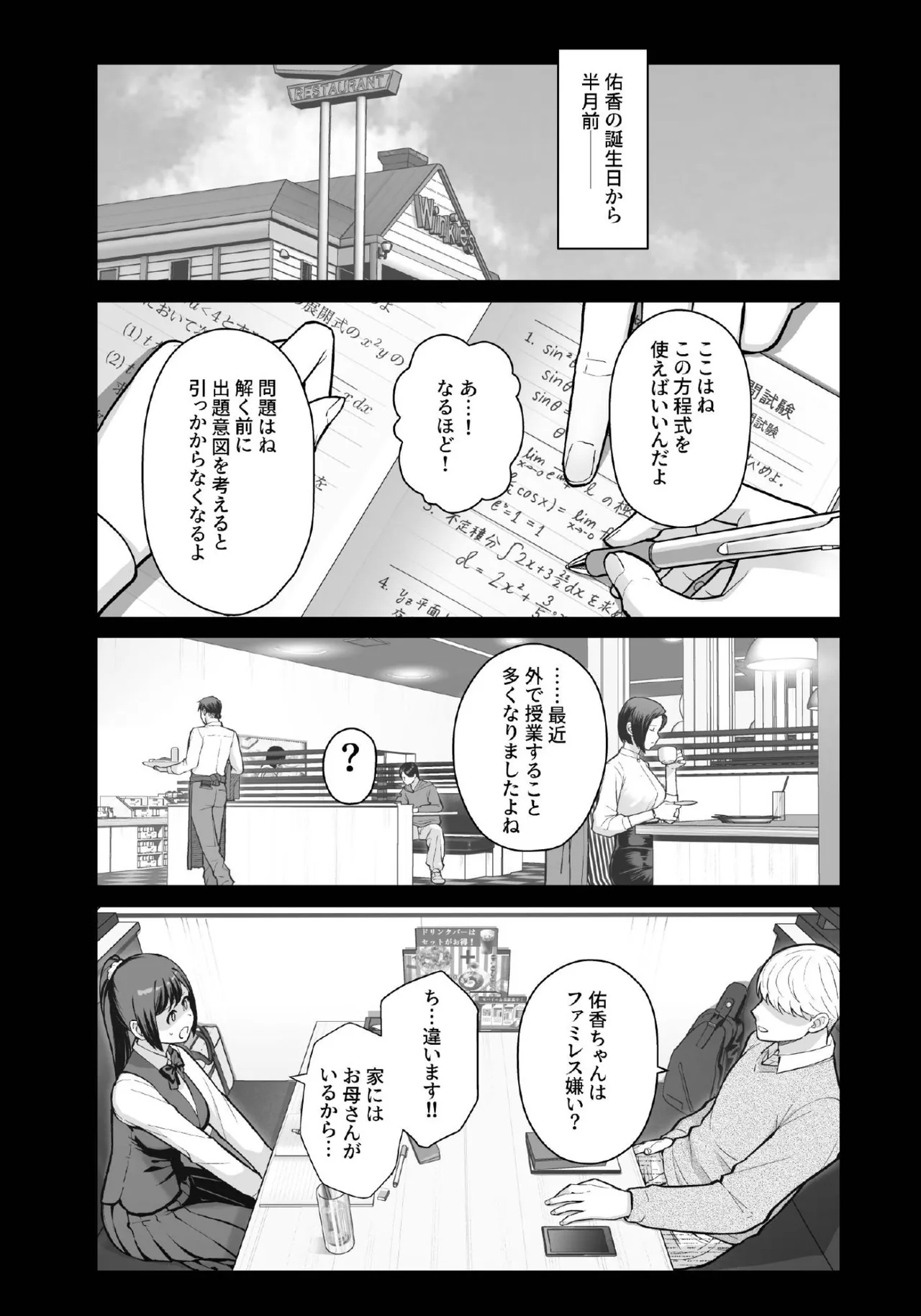 ラブホでデート壁越しに母娘とそれぞれ〇〇する本【後編】 Page.5