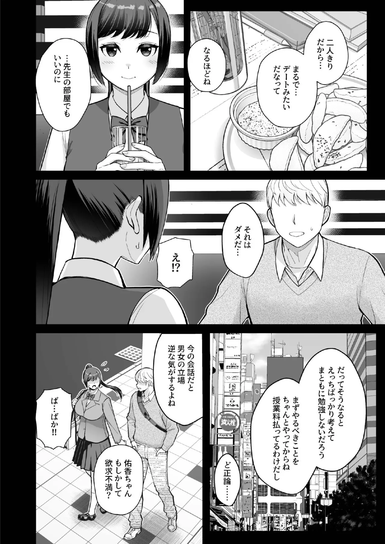 ラブホでデート壁越しに母娘とそれぞれ〇〇する本【後編】 Page.6