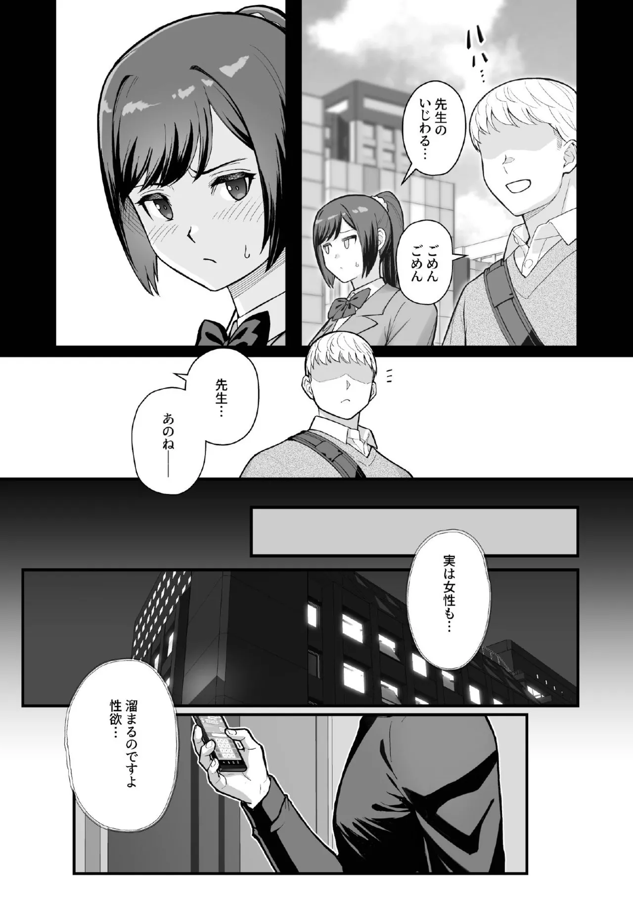 ラブホでデート壁越しに母娘とそれぞれ〇〇する本【後編】 Page.7