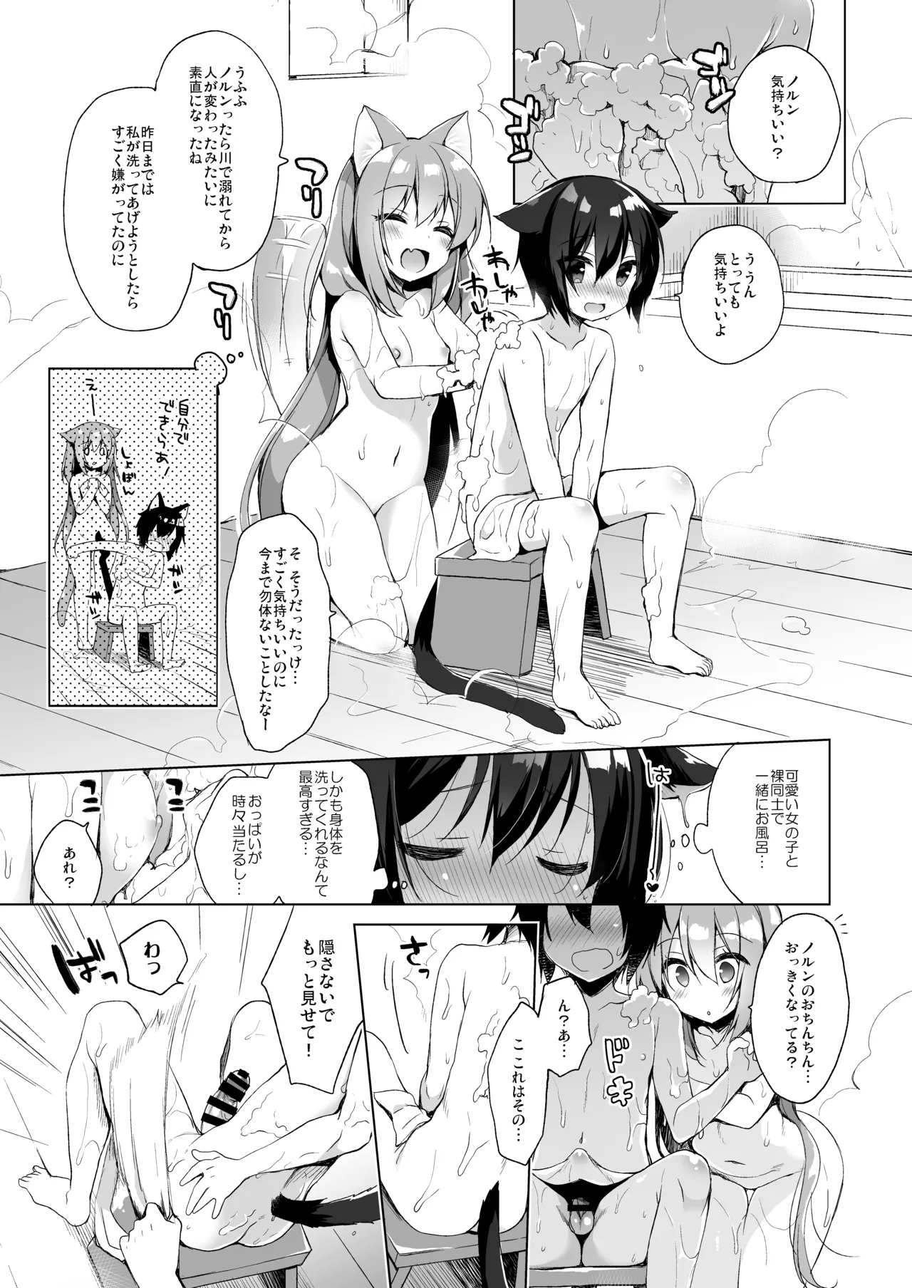 ボクの理想の異世界生活 総集編01 Page.10