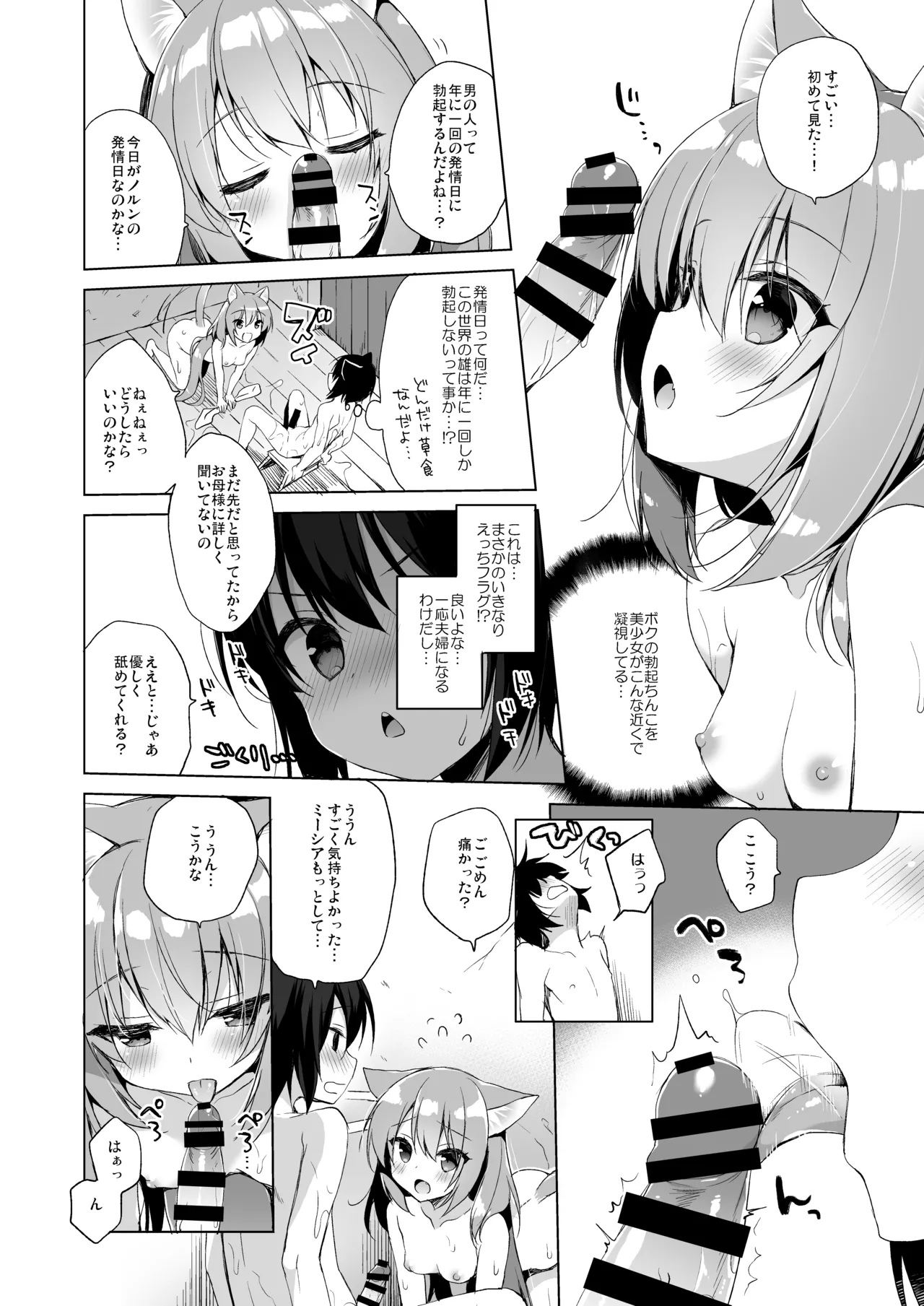 ボクの理想の異世界生活 総集編01 Page.11