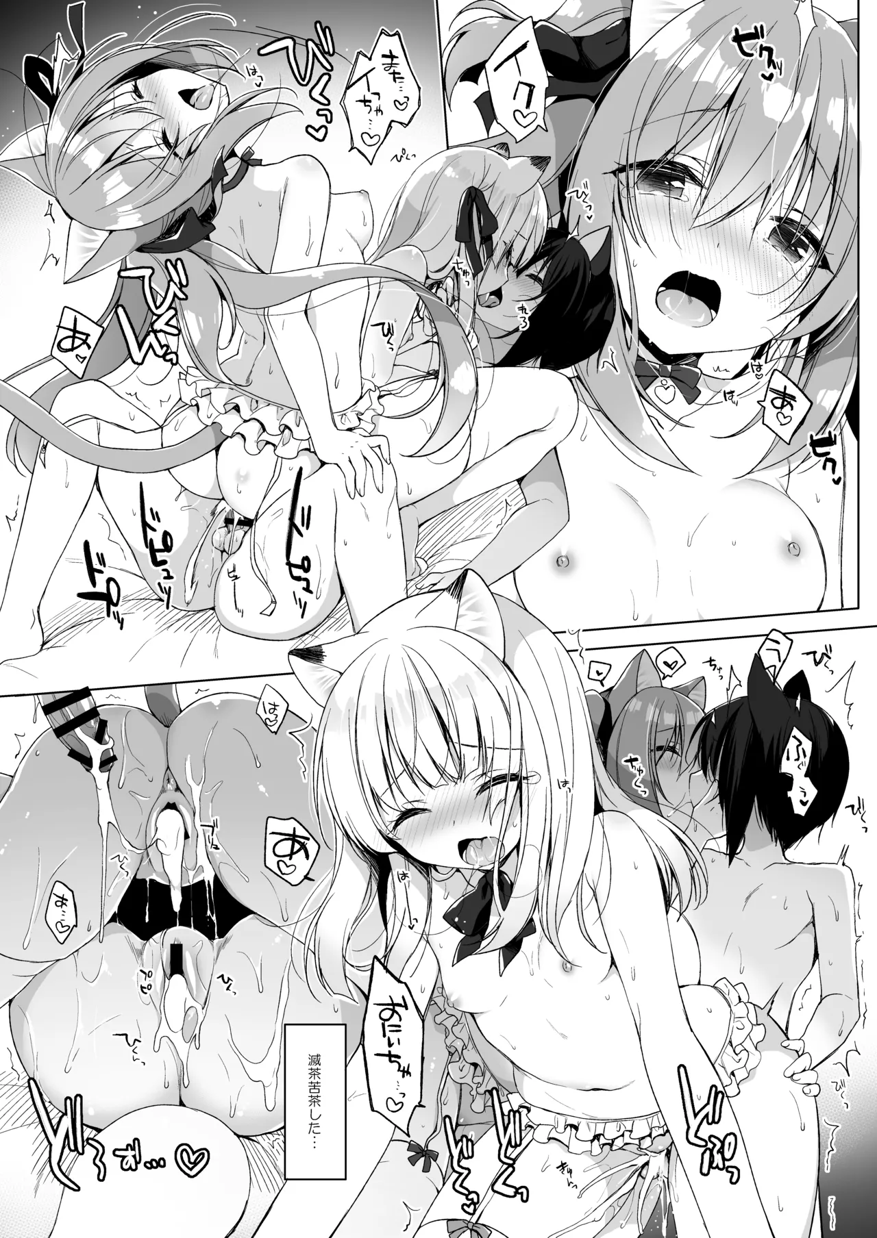 ボクの理想の異世界生活 総集編01 Page.112