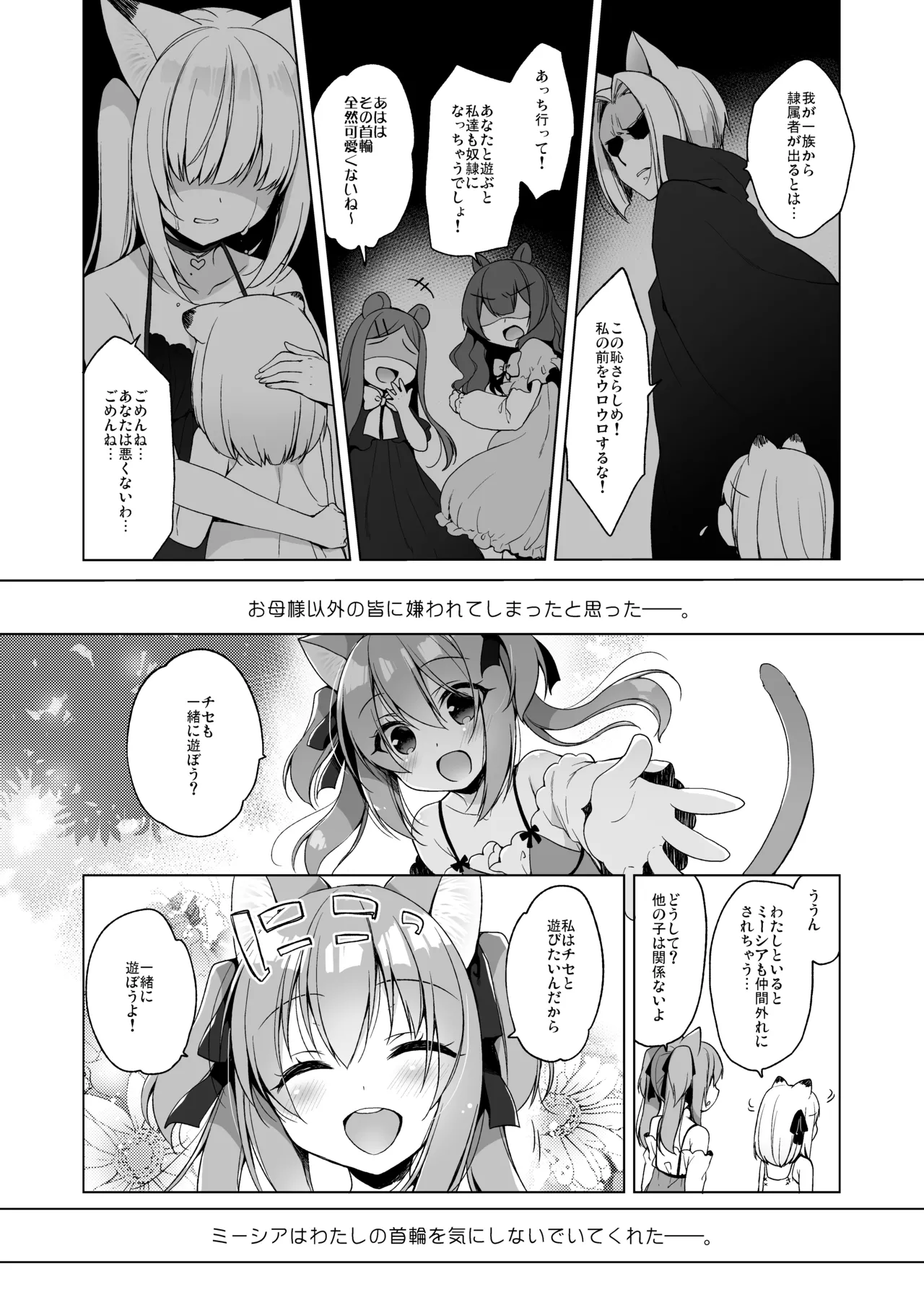 ボクの理想の異世界生活 総集編01 Page.115