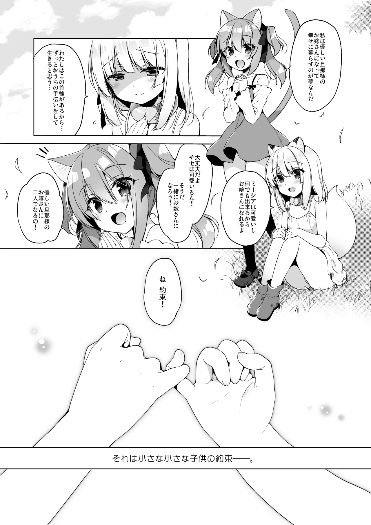 ボクの理想の異世界生活 総集編01 Page.116
