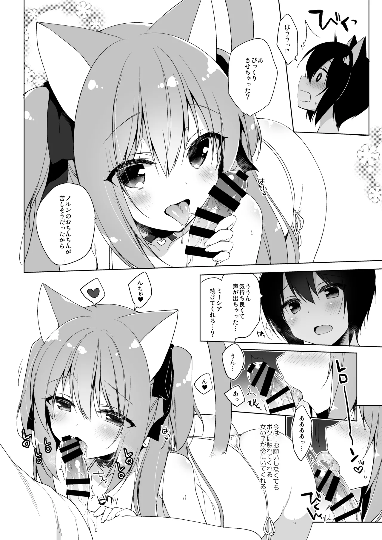 ボクの理想の異世界生活 総集編01 Page.129