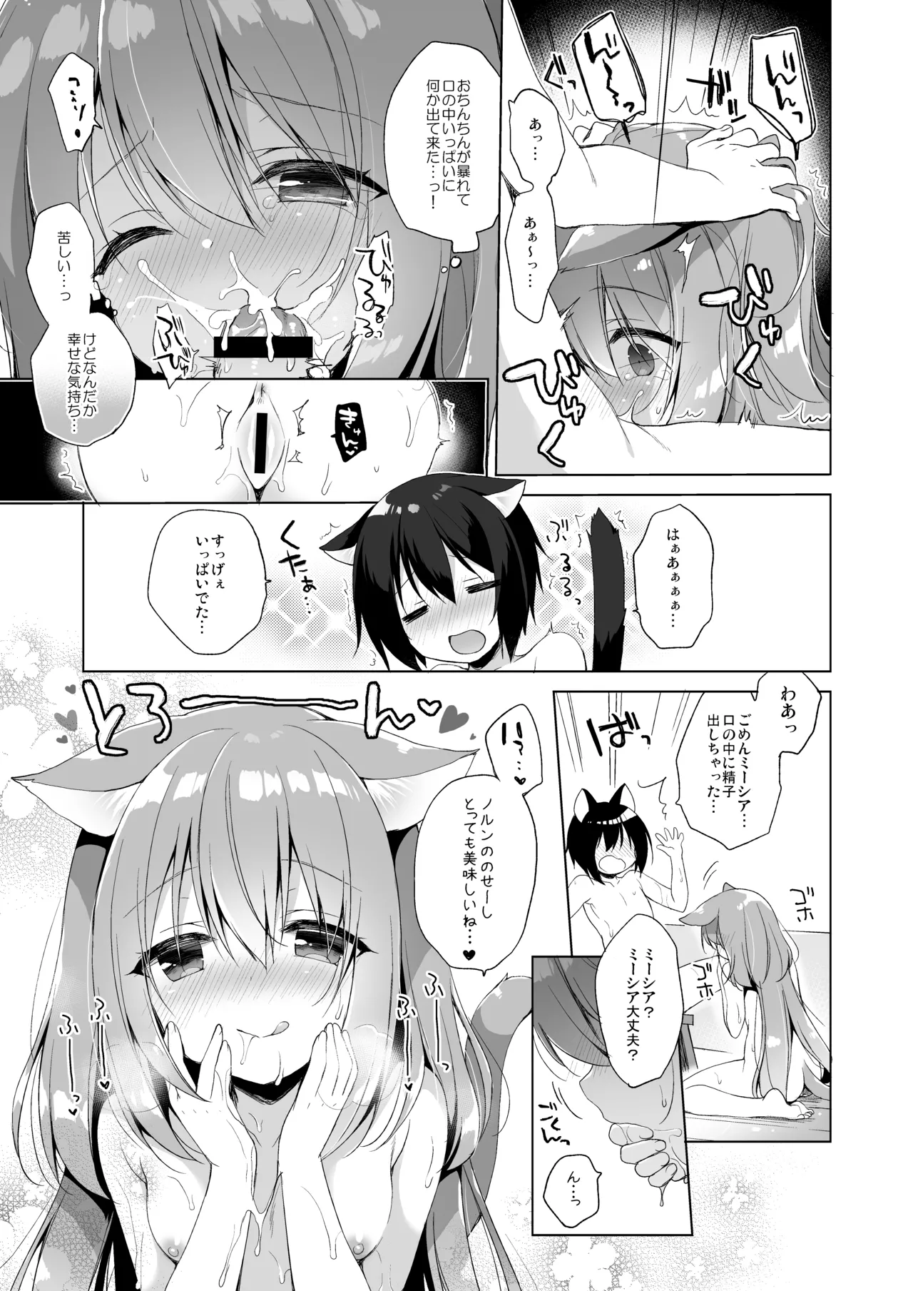 ボクの理想の異世界生活 総集編01 Page.14