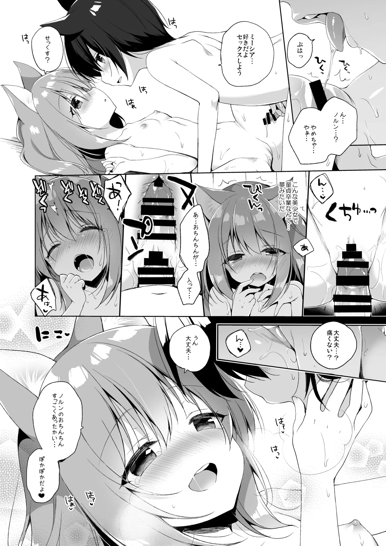ボクの理想の異世界生活 総集編01 Page.17