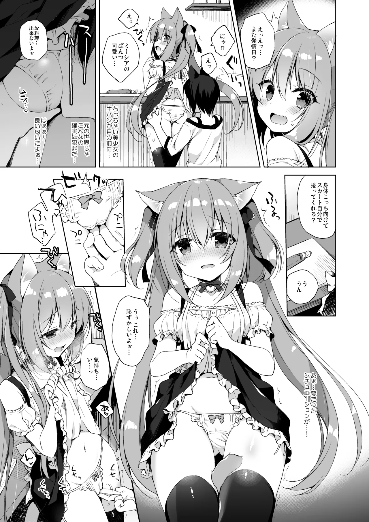 ボクの理想の異世界生活 総集編01 Page.26