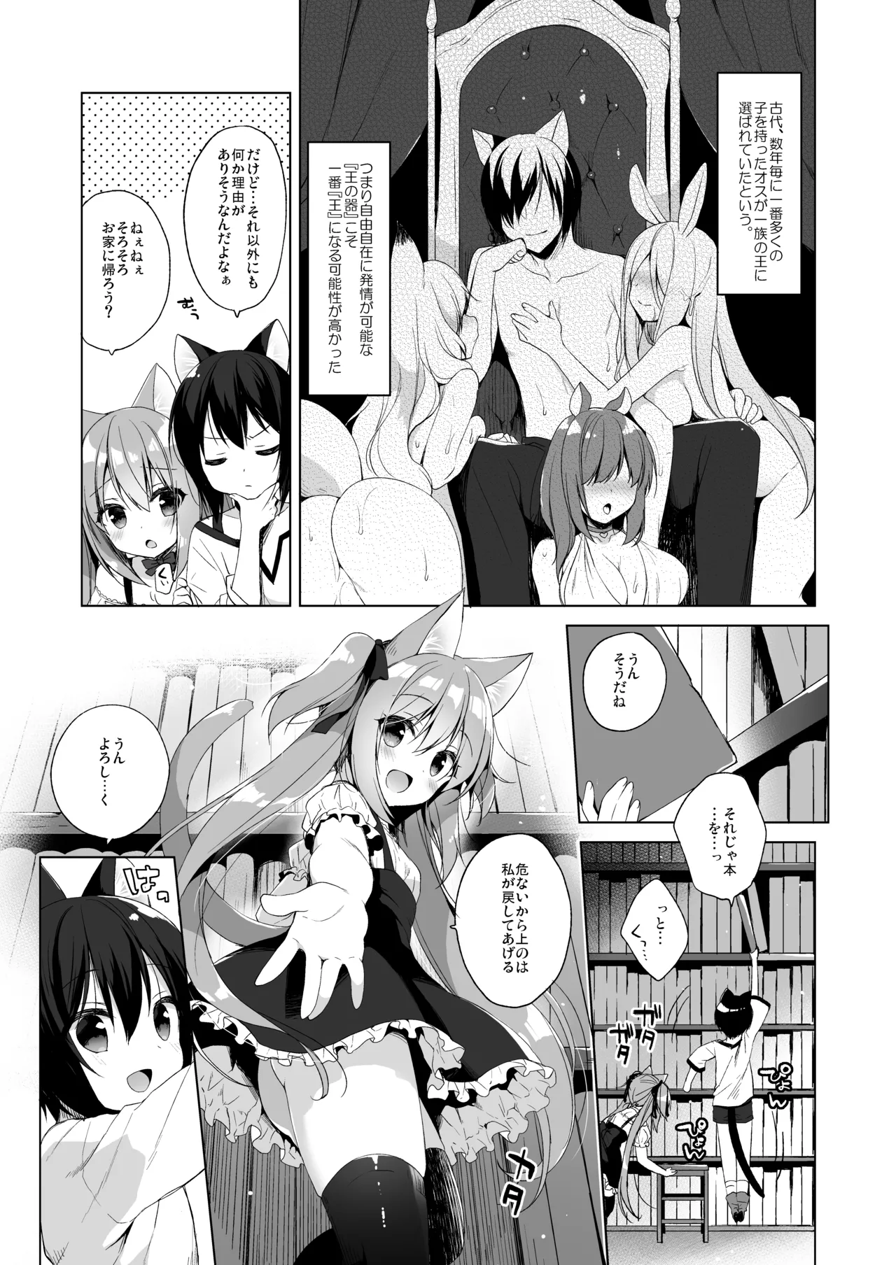 ボクの理想の異世界生活 総集編01 Page.34
