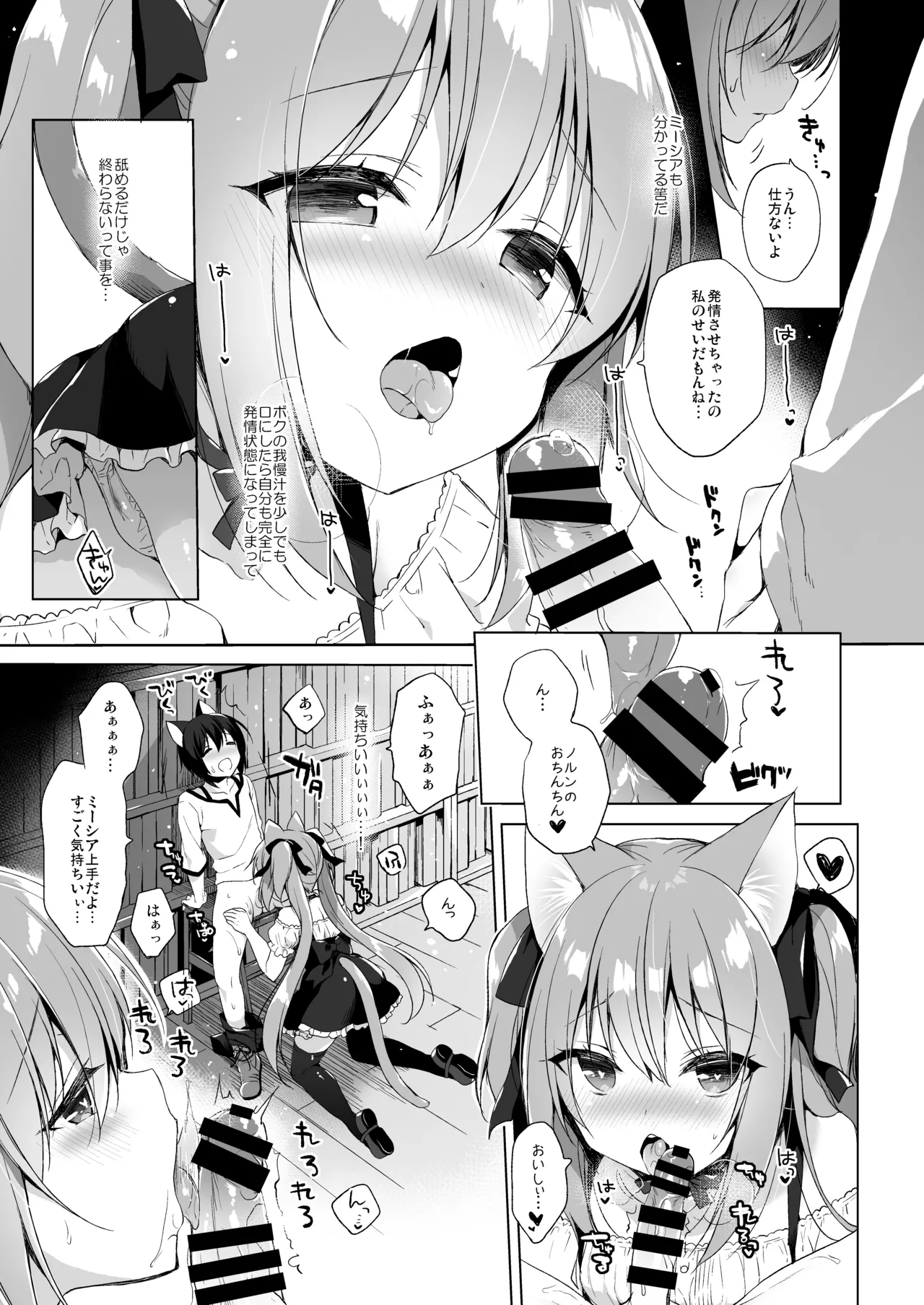 ボクの理想の異世界生活 総集編01 Page.36