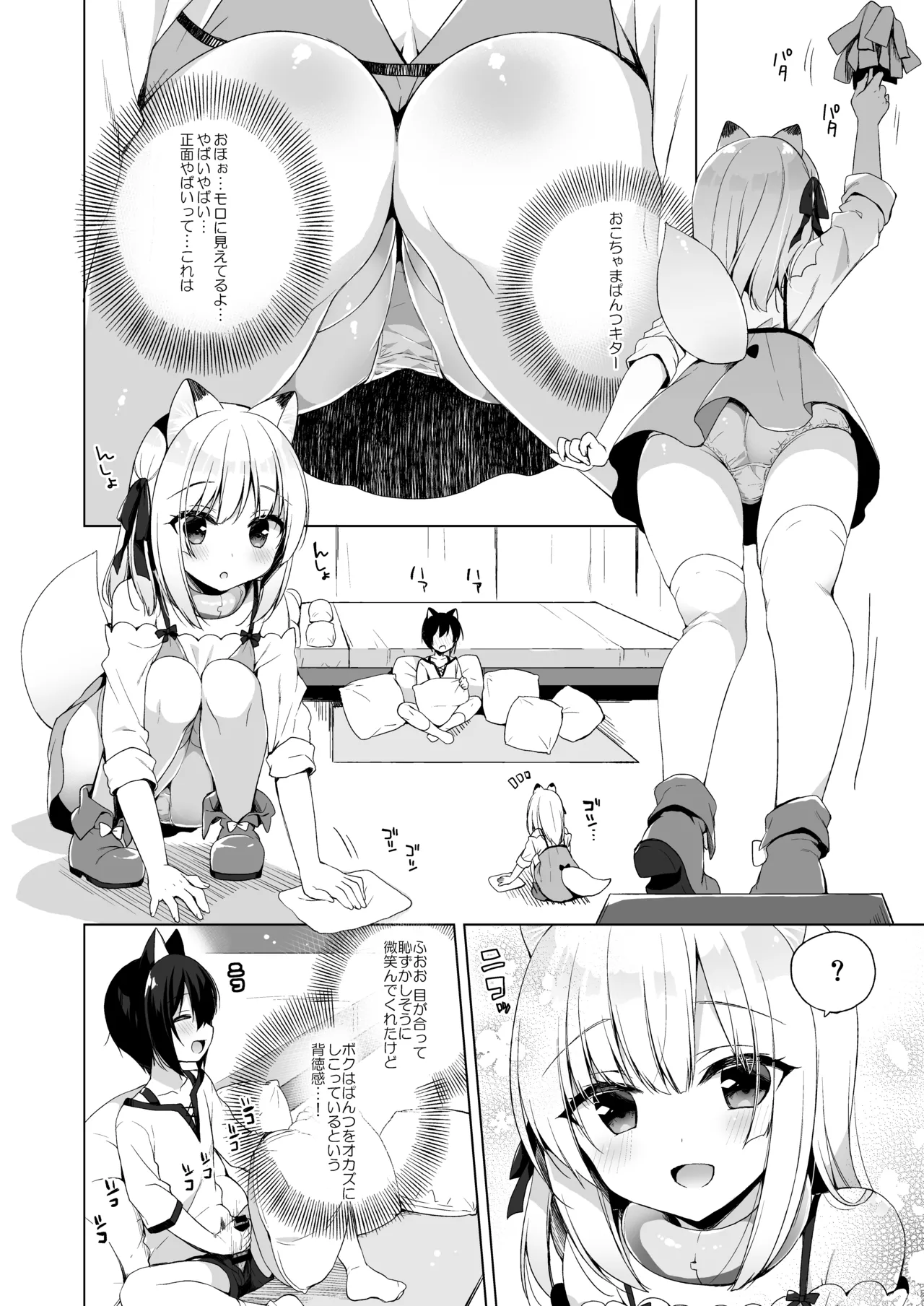 ボクの理想の異世界生活 総集編01 Page.73