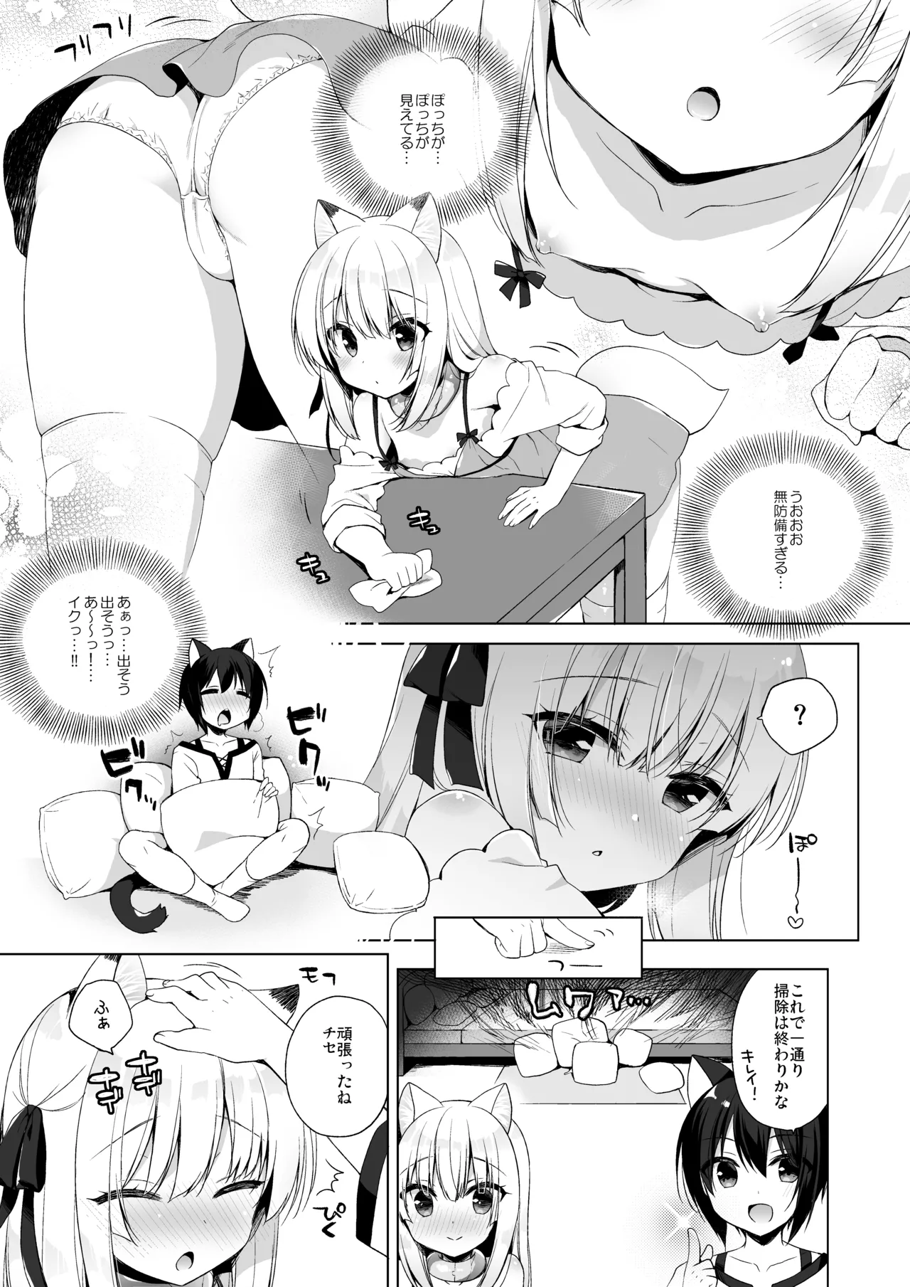 ボクの理想の異世界生活 総集編01 Page.74
