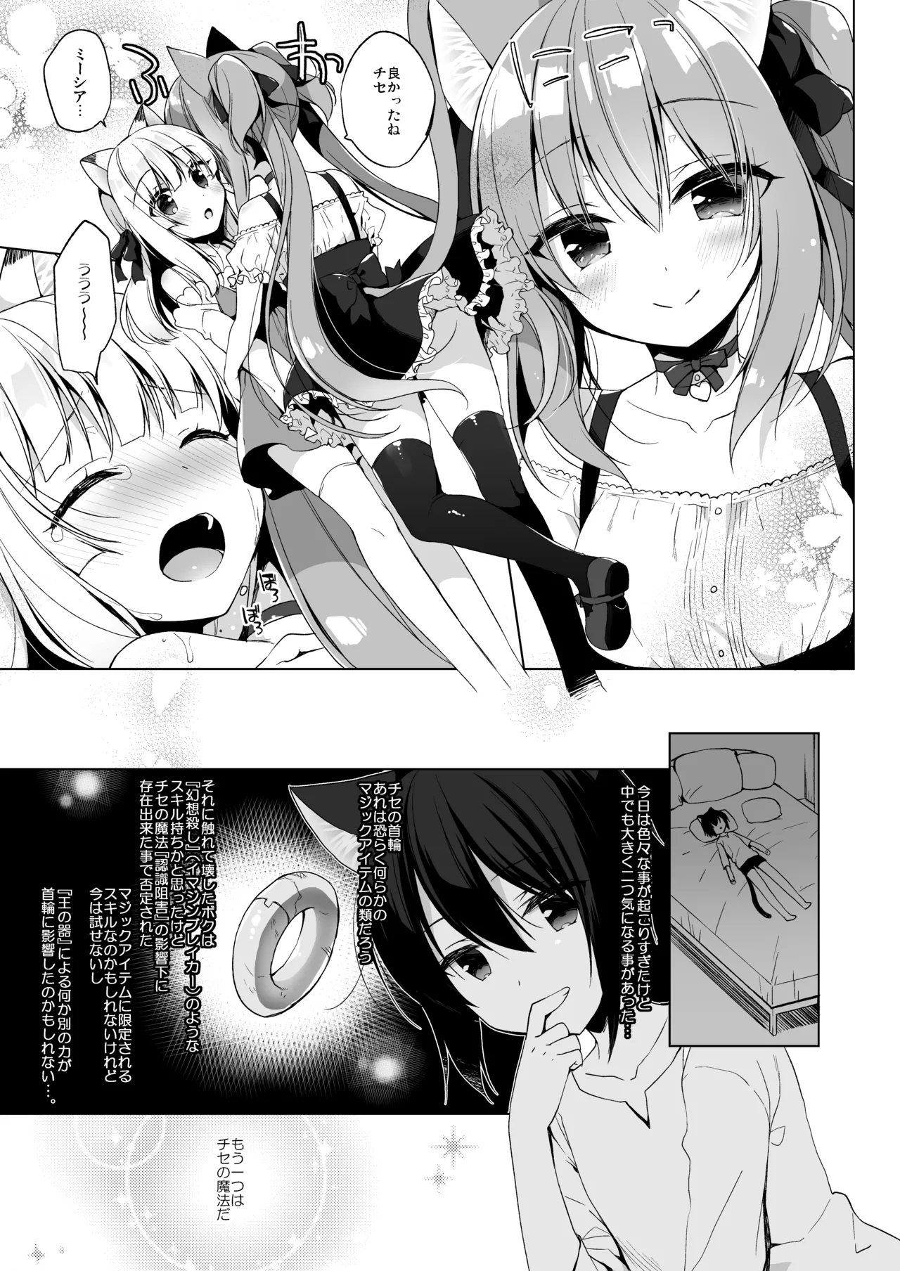ボクの理想の異世界生活 総集編01 Page.98