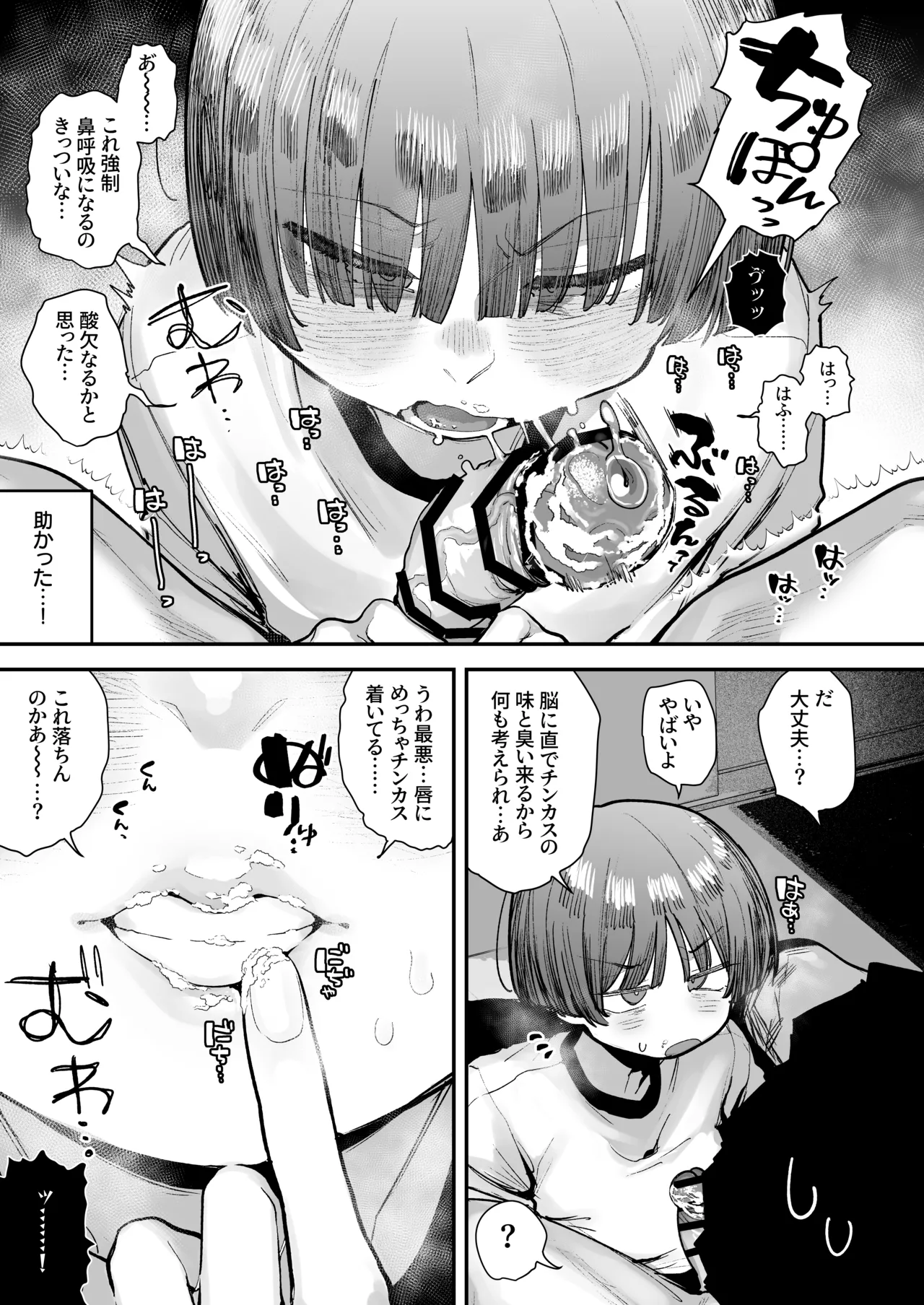 一体どうなってしまうのか!? Page.149