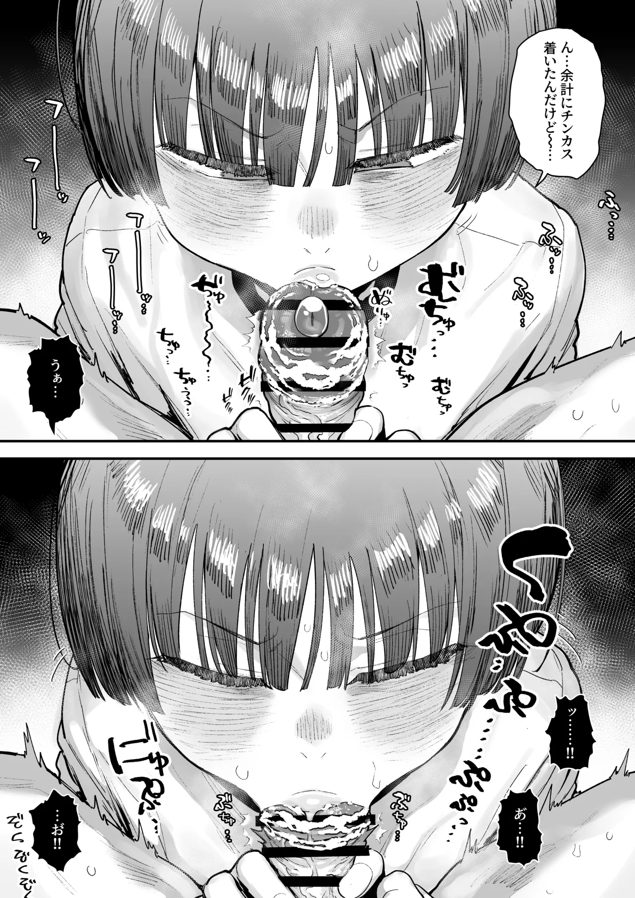 一体どうなってしまうのか!? Page.151