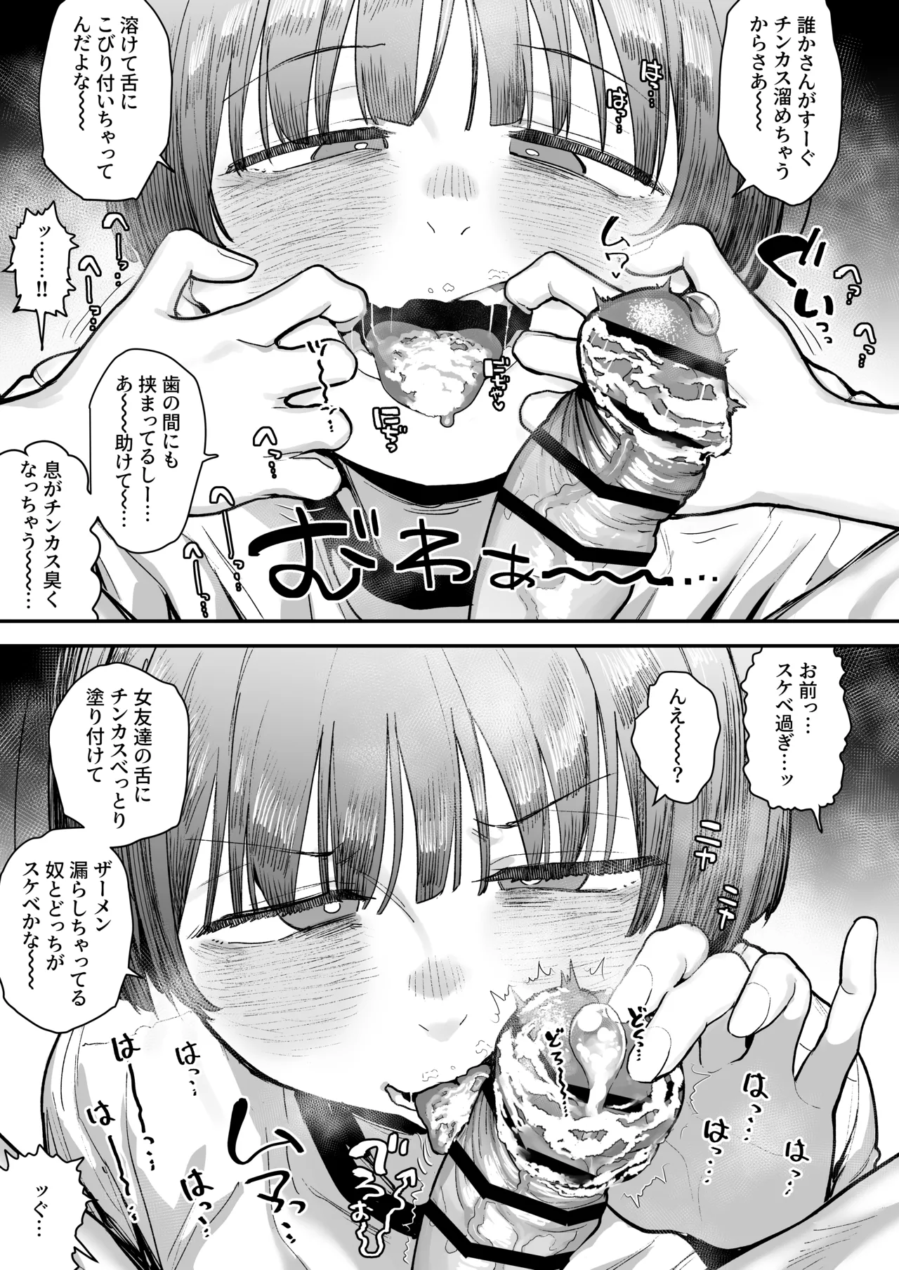 一体どうなってしまうのか!? Page.157