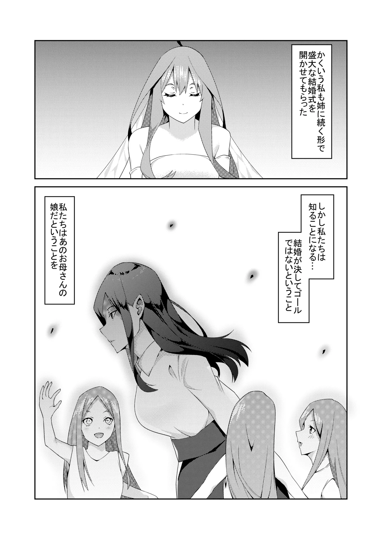 花嫁の人妻 Page.4