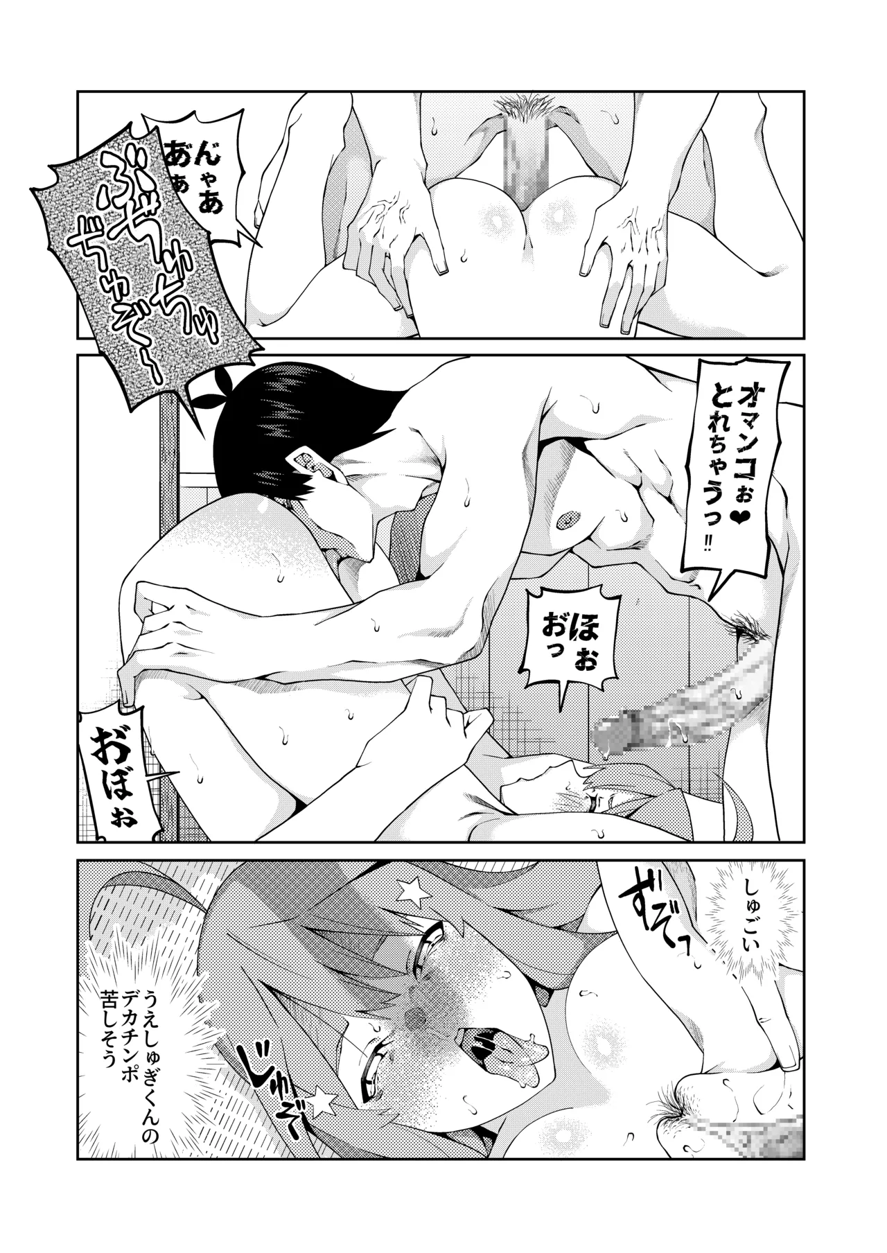 花嫁の人妻 Page.536