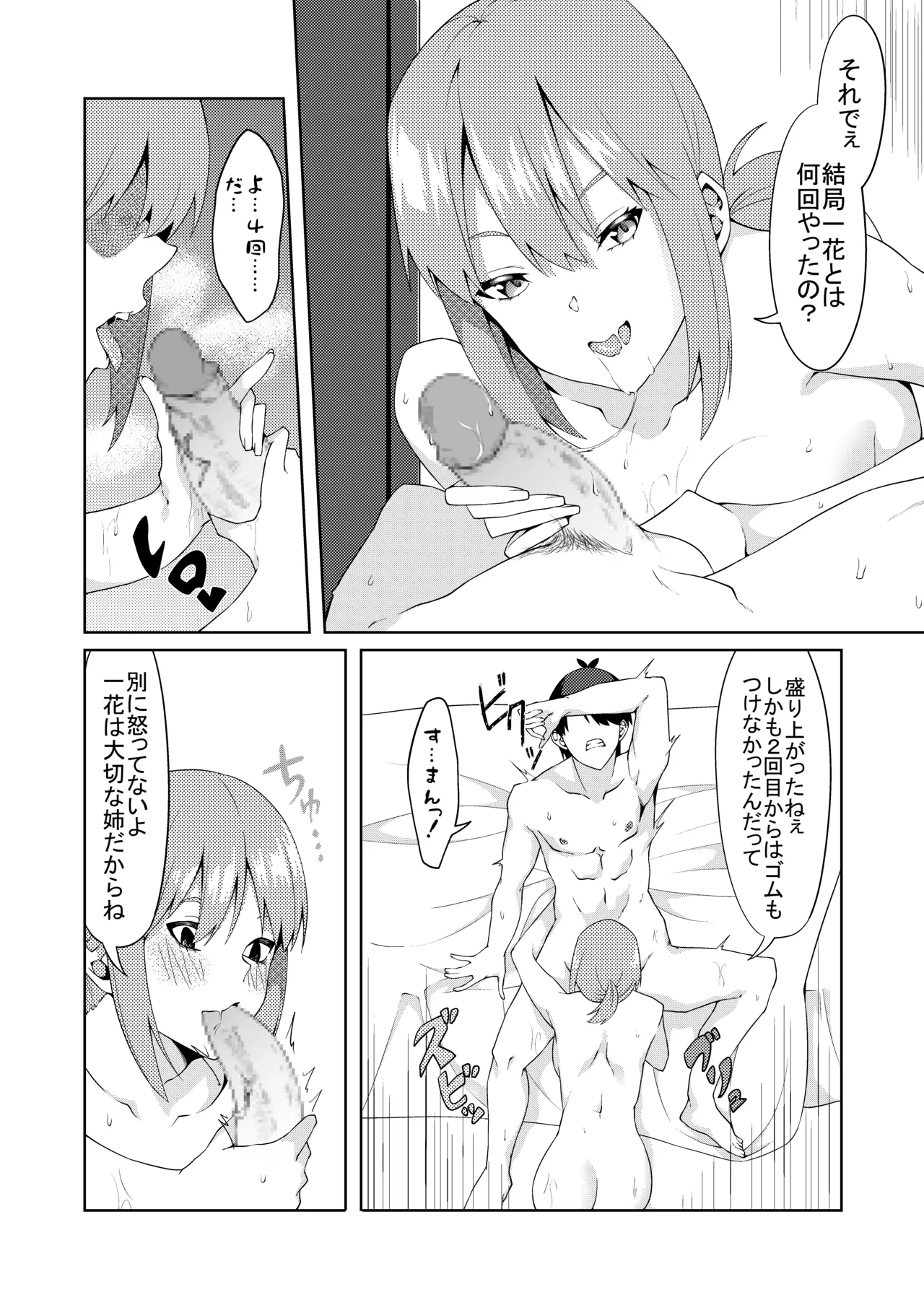 花嫁の人妻 Page.55