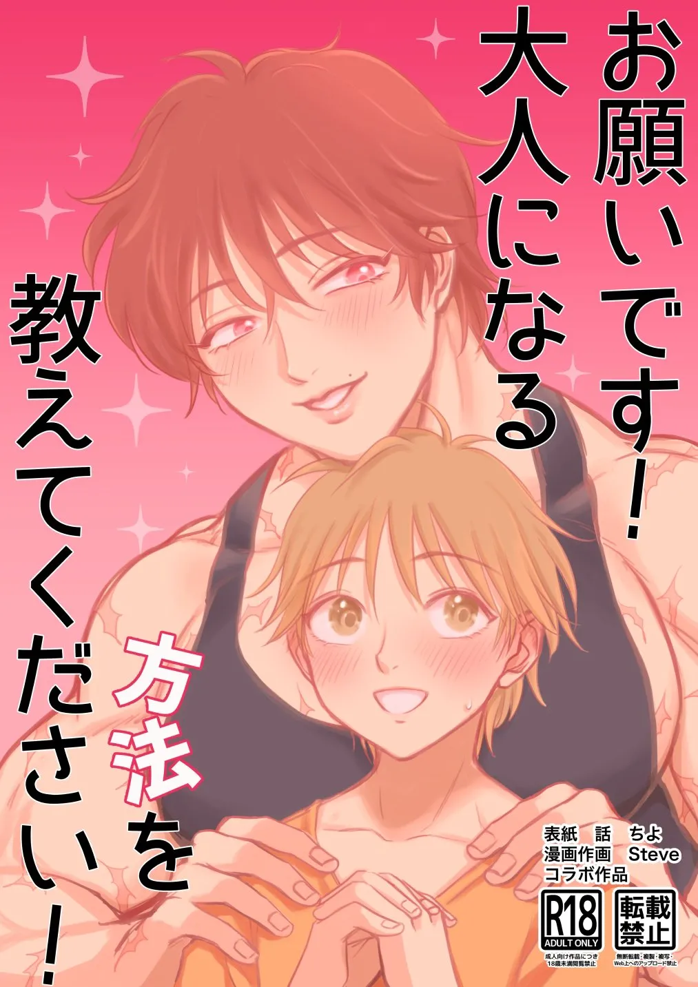 お願いです！大人になる方法を教えてください！