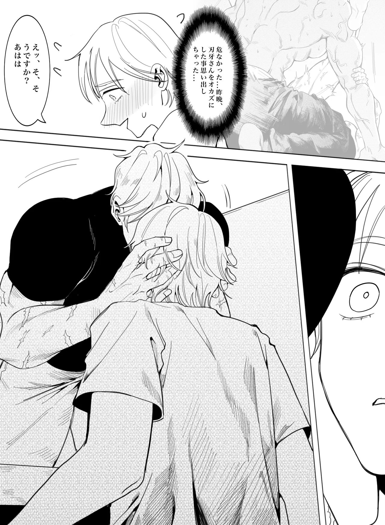 お願いです！大人になる方法を教えてください！ Page.17